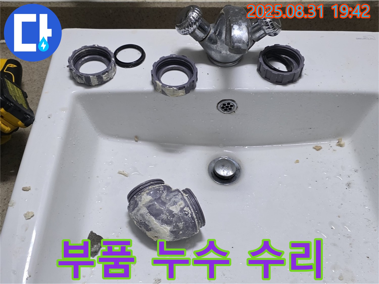성남 운중동 세면대 부품 누수 수리 작업 - 문제 있는 부품을 교체하여 누수를 완벽하게 수리했습니다.