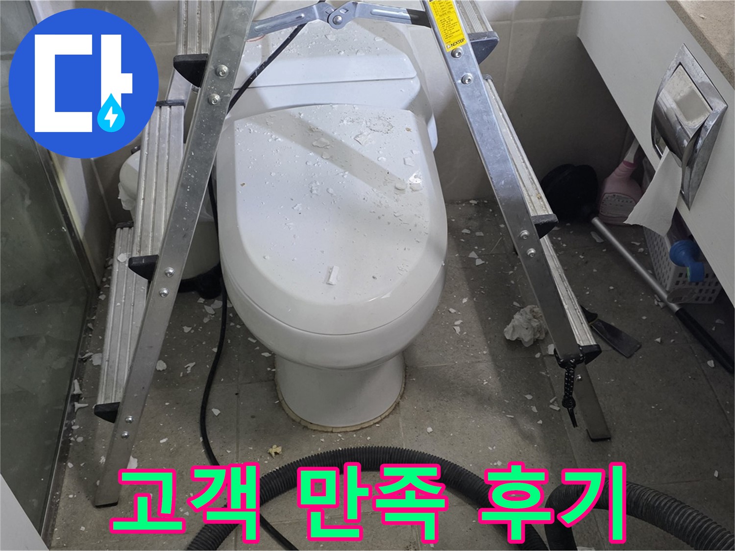 성남시 분당구 운중동 산운마을 욕실 누수 - 만족스러운 변기 옆 바닥 누수 해결 후기입니다.