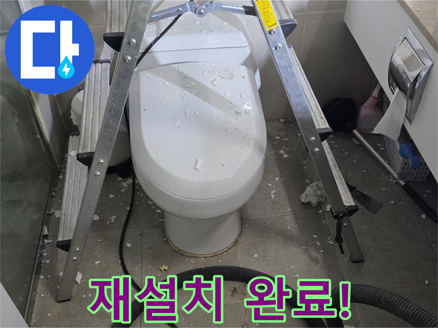 성남시 분당구 운중동 산운마을 욕실 누수 - 변기 재설치를 통해 변기 뒤 누수 문제를 완벽하게 해결했습니다.
