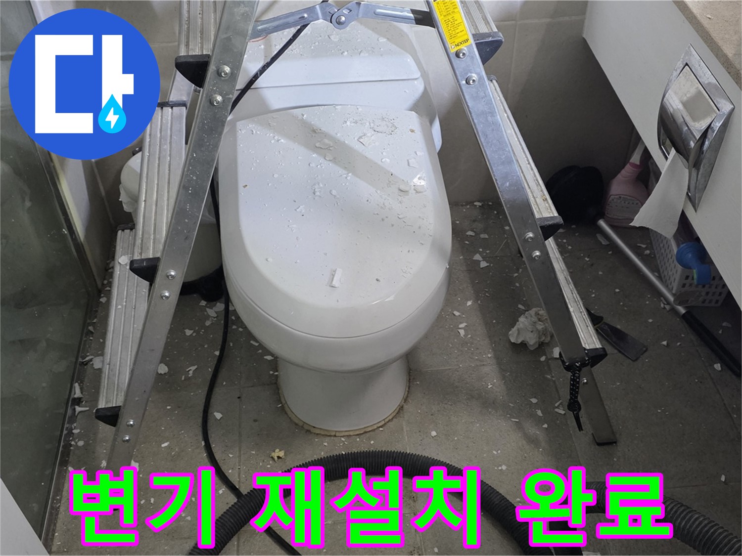 성남시 분당구 운중동 산운마을 욕실 변기 누수 - 변기 재설치를 통해 누수 문제를 완벽하게 해결합니다.