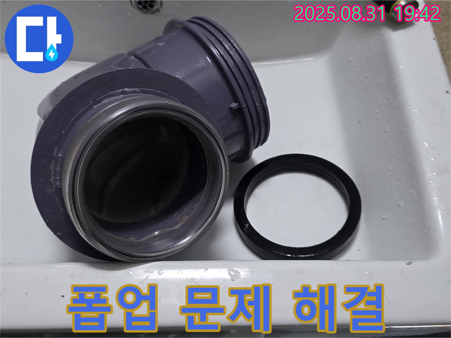 세면대 폽업 문제 해결 - 누수 전문가의 꼼꼼한 시공