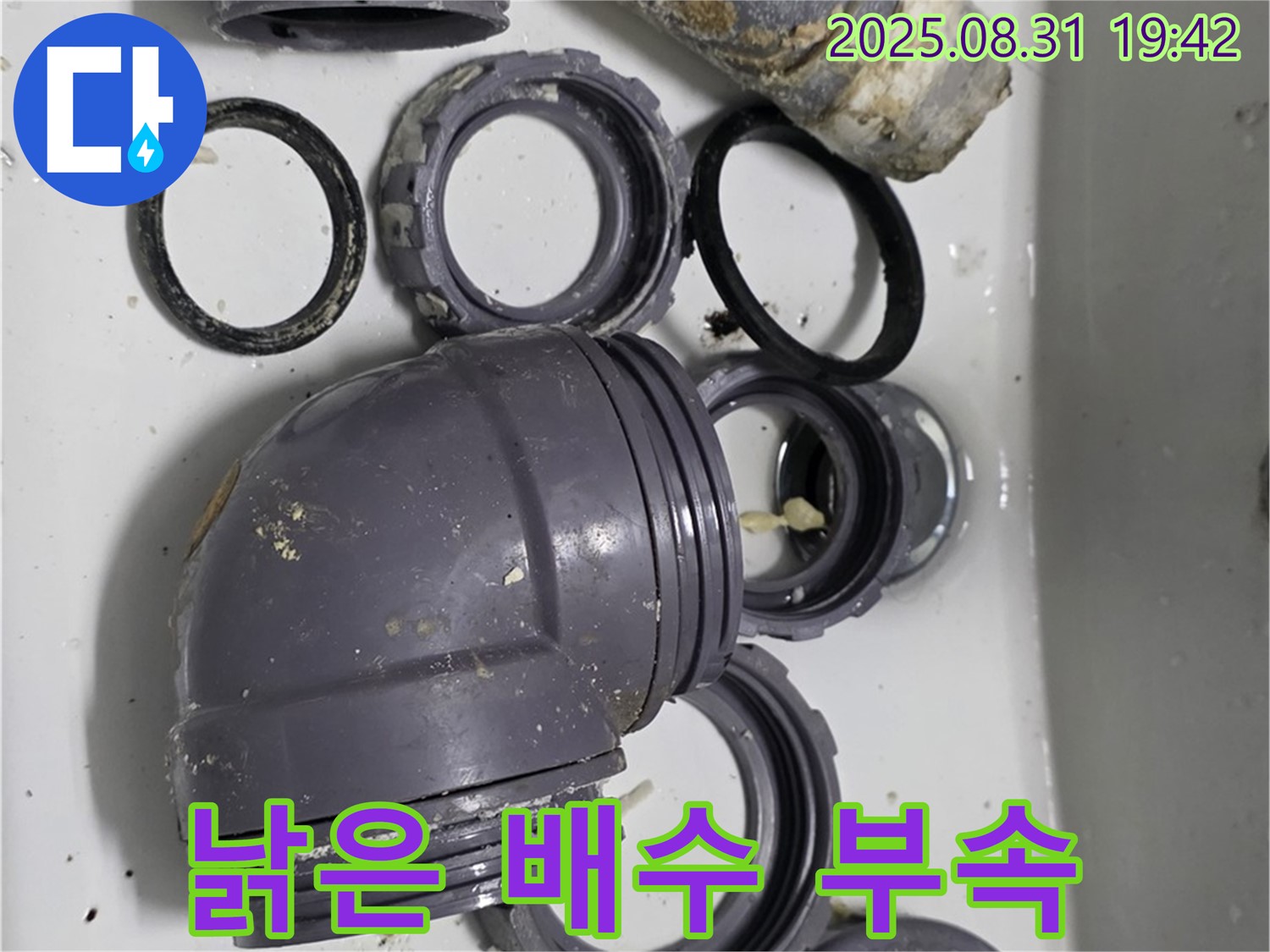 싱크대 누수 해결 - 낡은 배수 부속을 새 것으로 교체하고 완벽하게 차단 시공!
