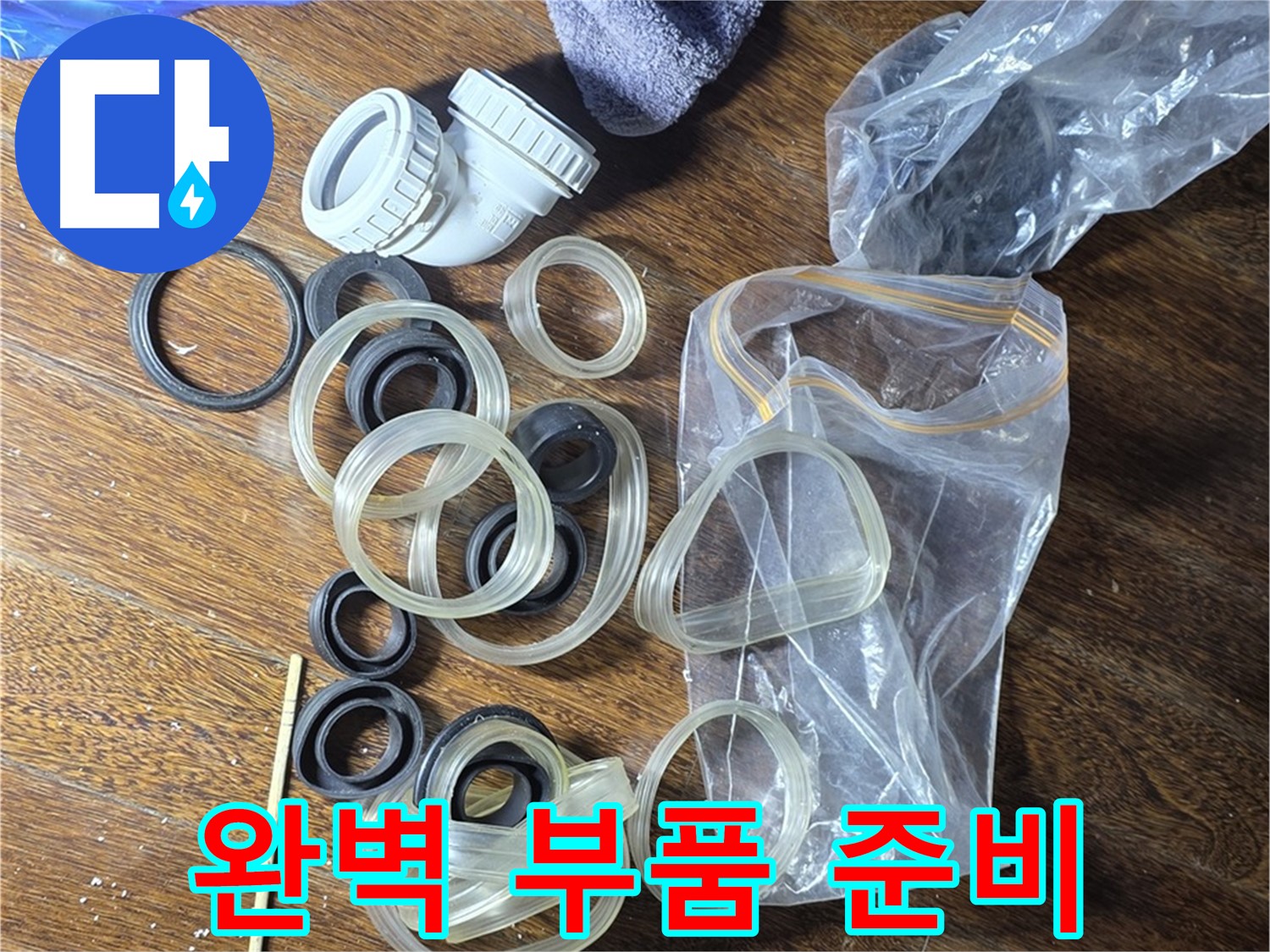 완벽 해결, 부품 준비 완료 - 고객님의 고민 해결!