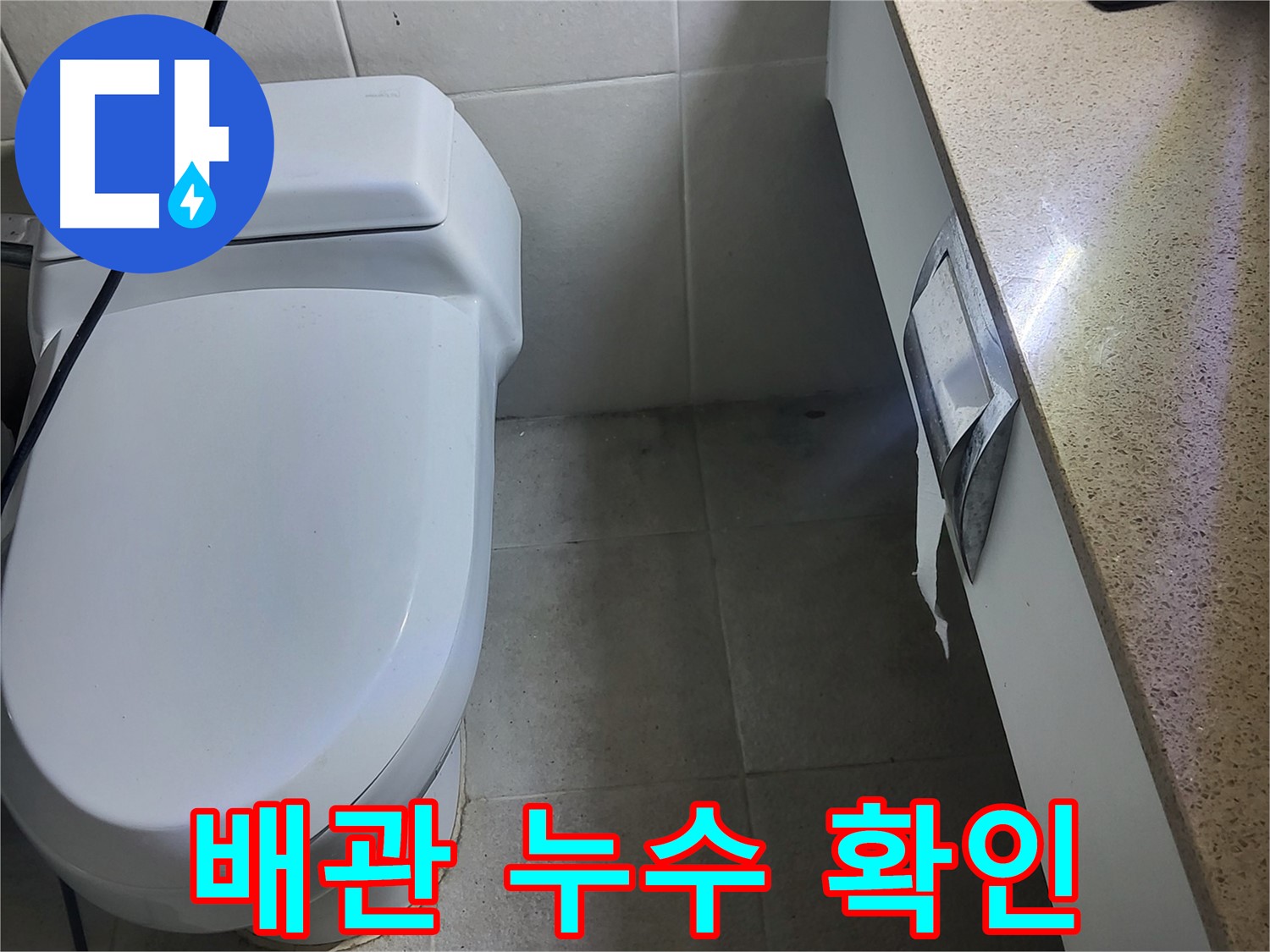 운중동 누수 공사 - 천장 속 배관에서 누수 원인 확인