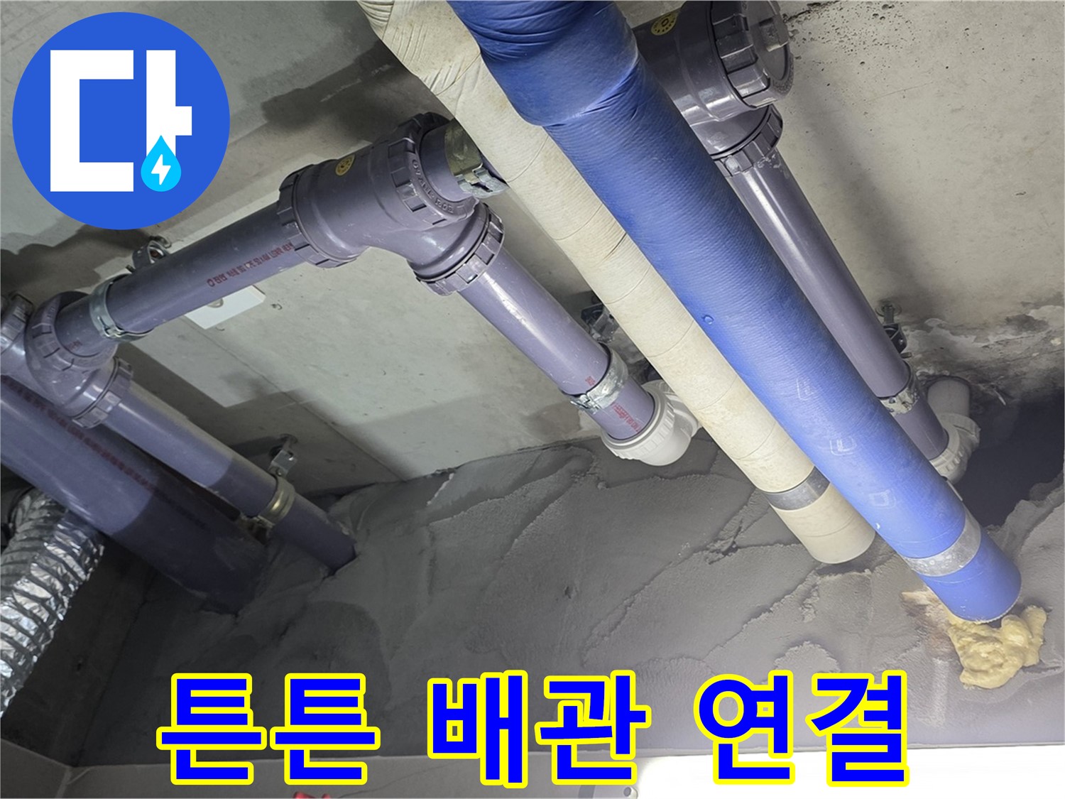 운중동 누수 - 튼튼한 배관 연결로 산운마을 6단지 누수 해결