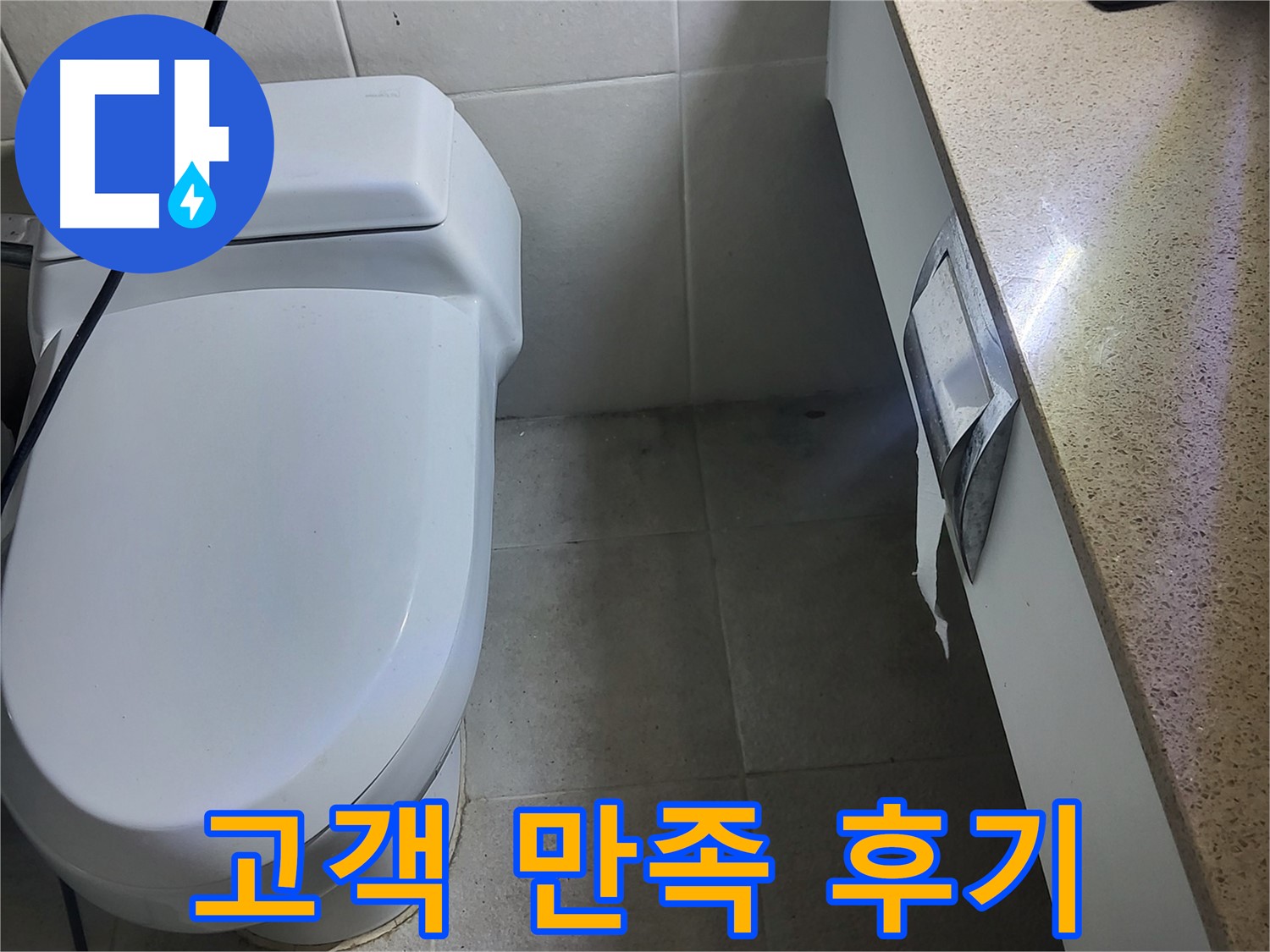 운중동 누수 해결 - 완벽한 누수 해결 후 고객님께 만족을 드립니다