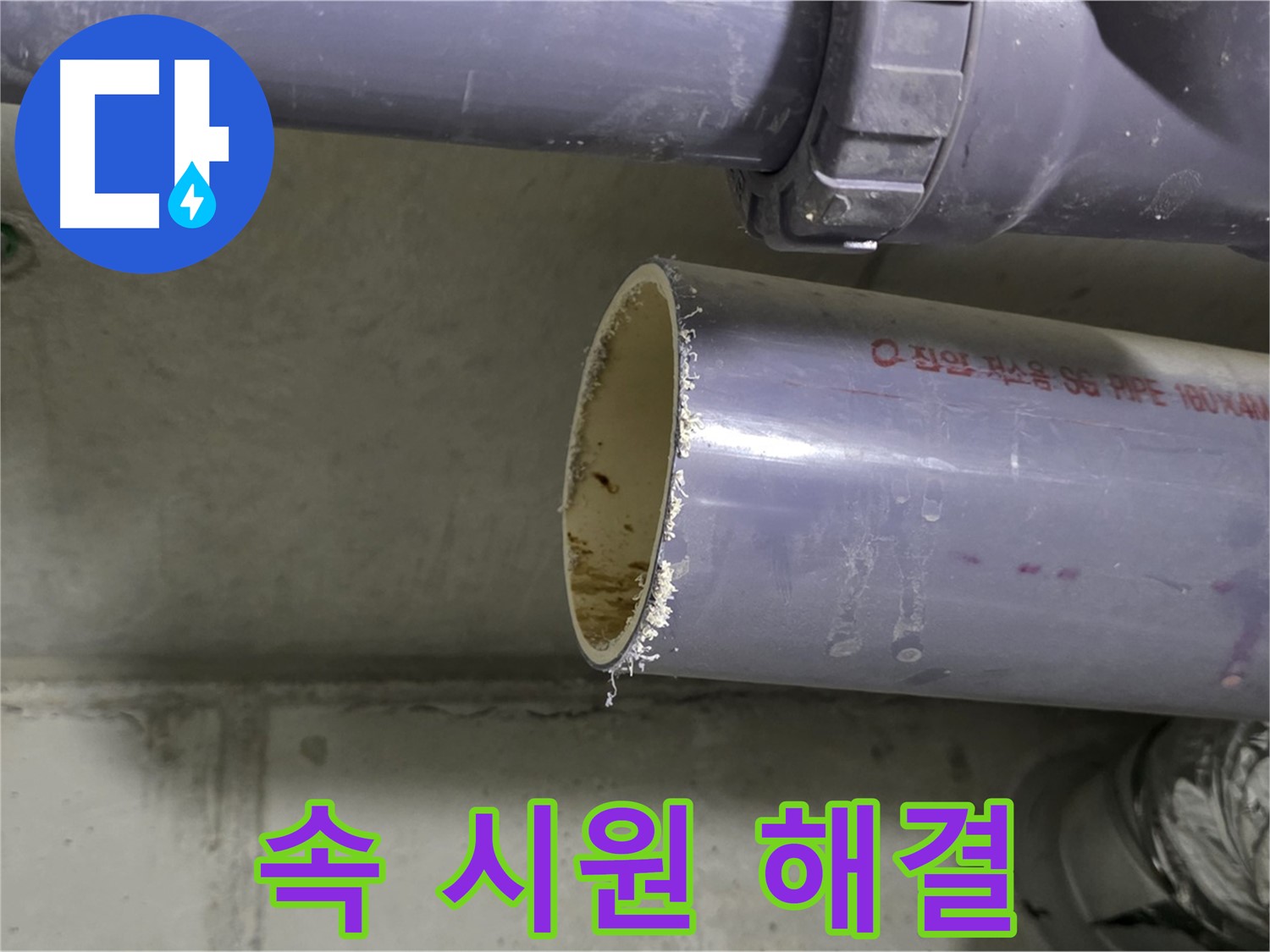 운중동 누수 현장 - 고객에게 누수 문제 해결 과정을 친절하게 설명하는 전문가 - 속 시원하게 해결해 드리겠다는 약속! 믿어주세요!