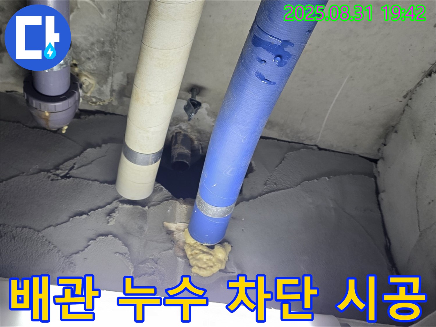 운중동 산운로 주택 욕실 배관 누수 - 완벽 차단 시공으로 누수 해결