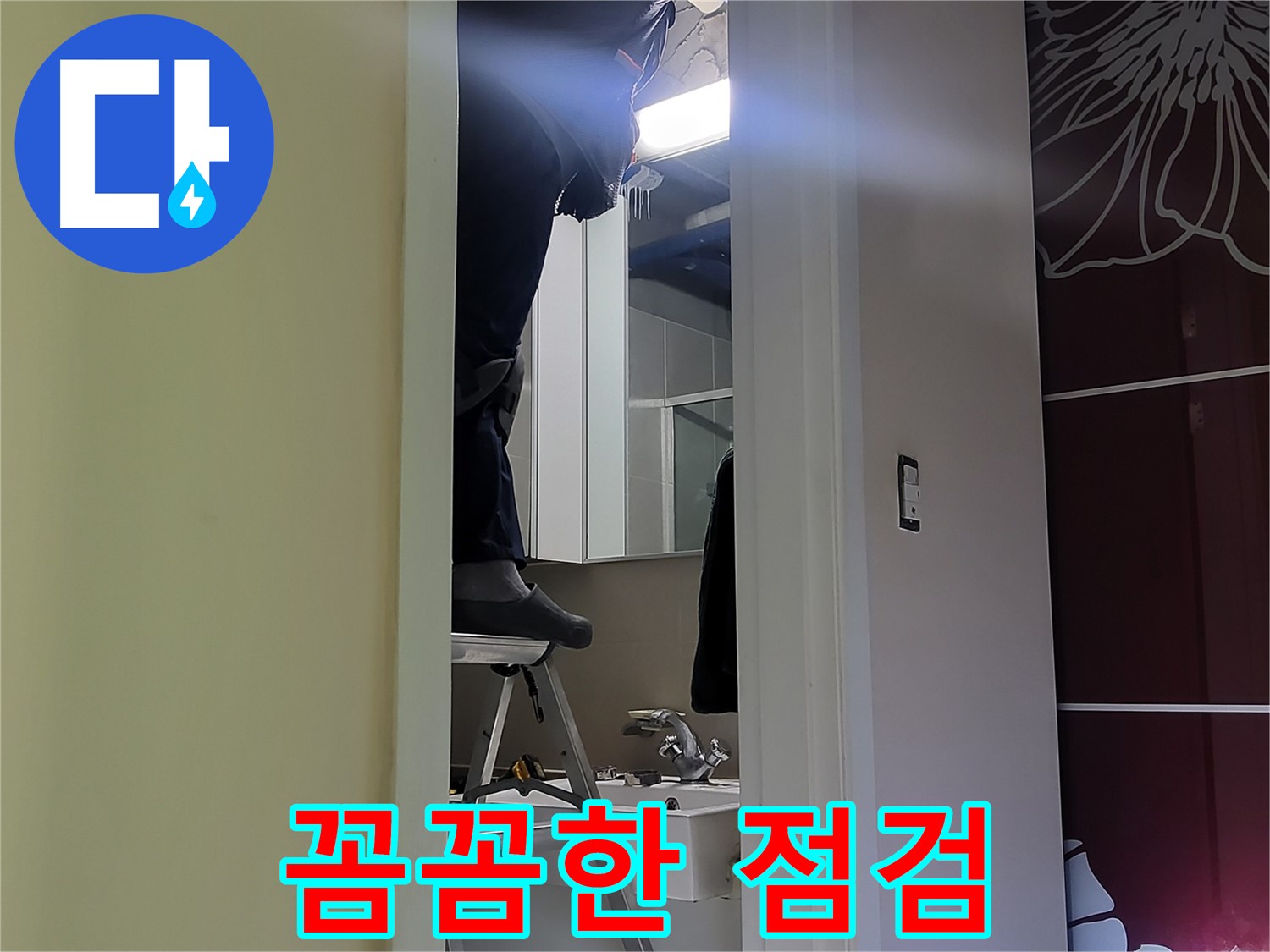 운중동 산운마을 6단지에서 누수탐지 전문가가 꼼꼼하게 점검하고 있습니다 - 숙련된 기술로 누수 원인을 정확히 파악하고 해결합니다.