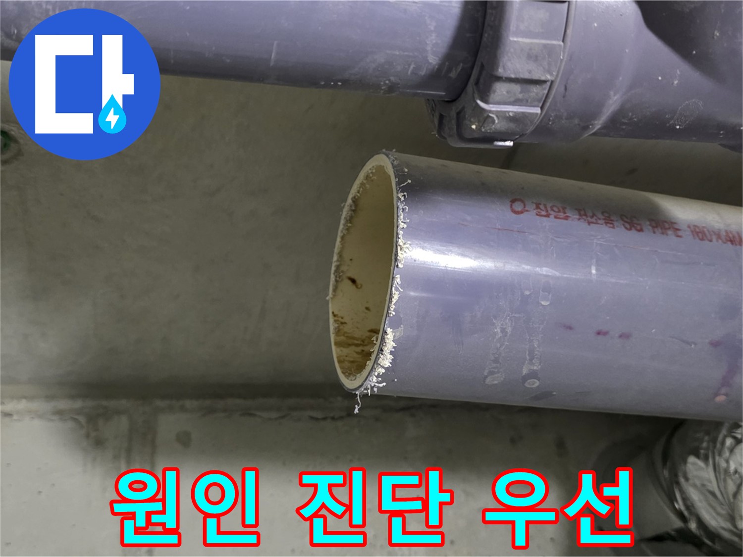 운중동 산운마을 아파트 누수 현장 - 첨단 장비를 사용하여 누수 지점을 정확하게 진단하는 모습 - 정확한 진단이 최우선입니다.