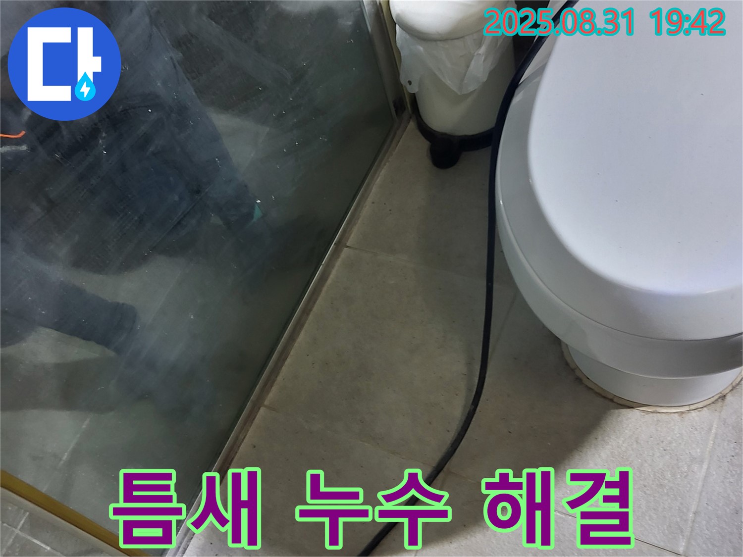운중동 샤워기 틈새 누수 - 실리콘 보수만으로 간단하게 해결 - 누수 문제 해결 전문가