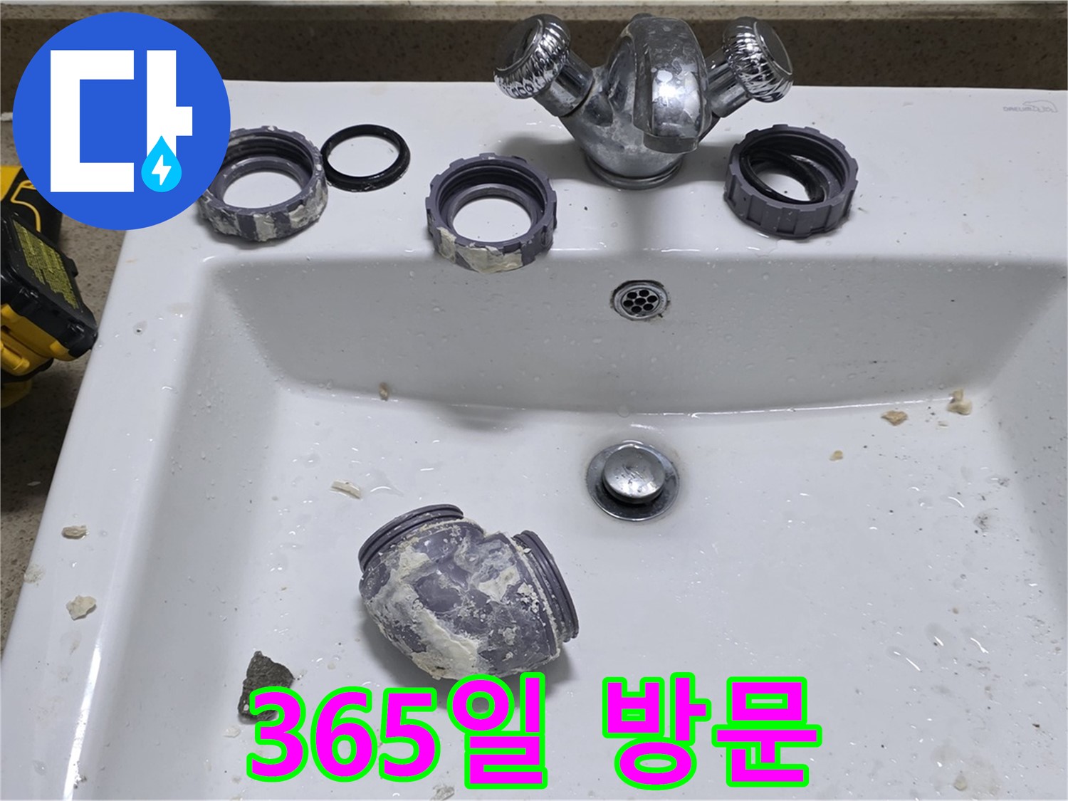 운중동 세면대 누수 - 주말에도 OK! 365일 언제든지!