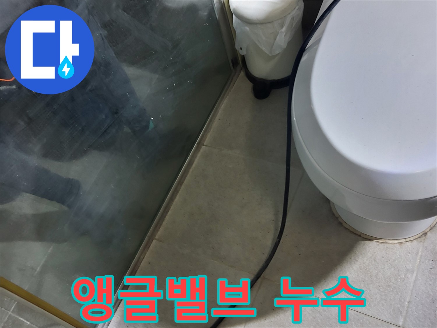 운중동 세면대 누수 - 하부 앵글밸브 교체 작업