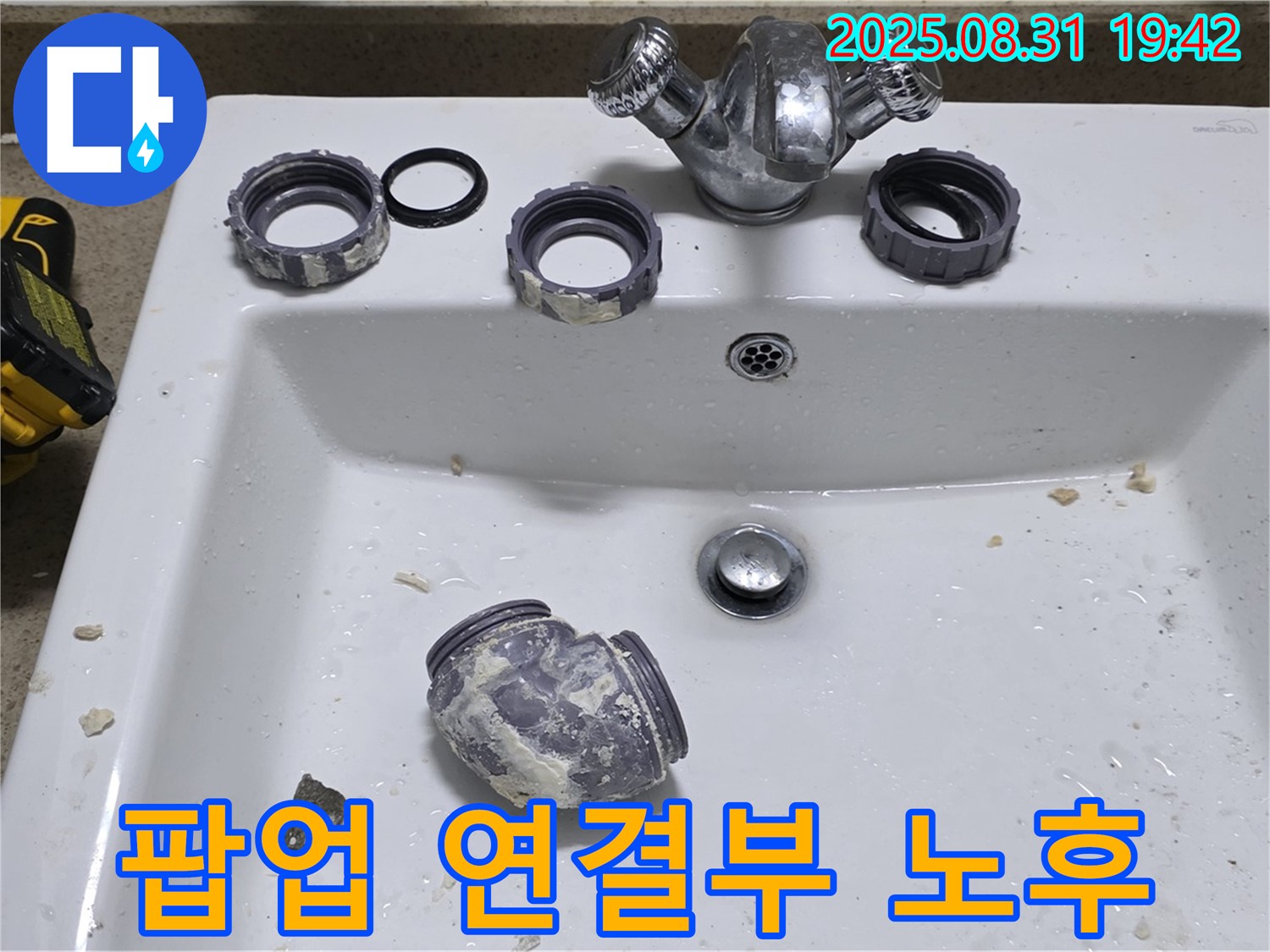 운중동 세면대 팝업 연결 부위 노후로 인한 누수 수리 작업 - 꼼꼼하게 점검하고 수리하여 누수 문제를 해결했습니다.