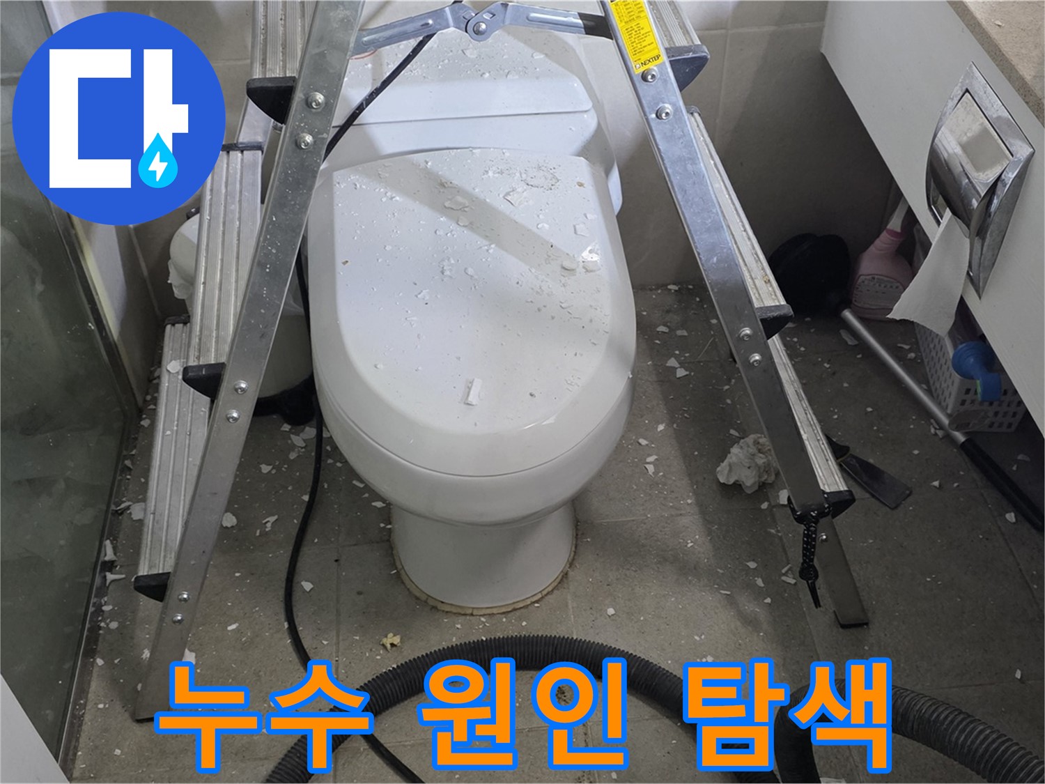운중동 아파트 욕실 변기 주변 누수 공사 - 누수 원인을 찾기 위해 꼼꼼하게 점검하고 있습니다.