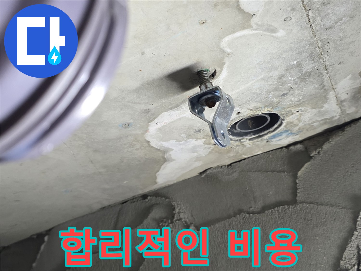 합리적인 비용 - 투명한 견적으로 고객 신뢰