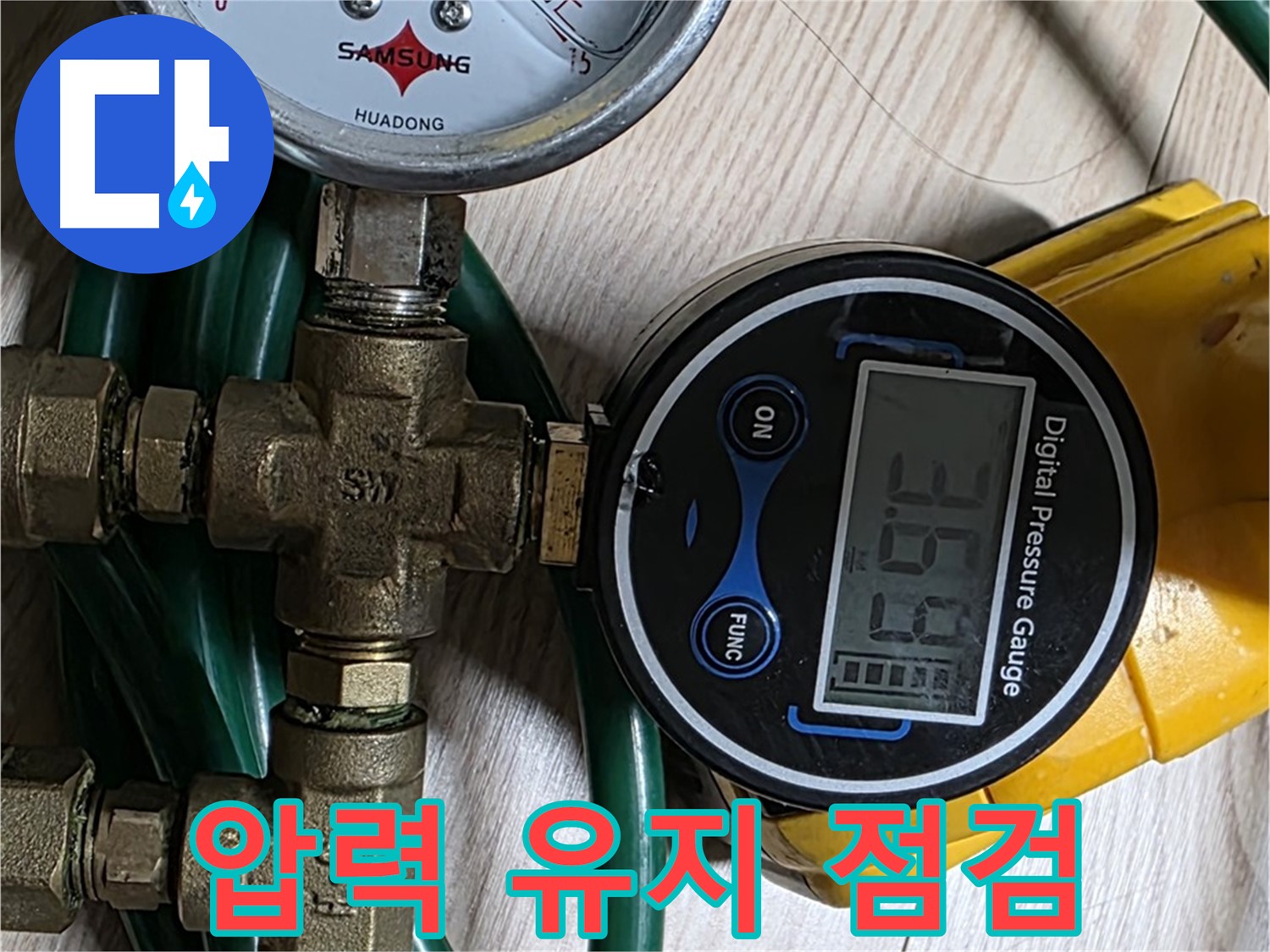 광진구 능동 아성빌라트 누수 방지를 위한 압력 유지 상태 꼼꼼 점검