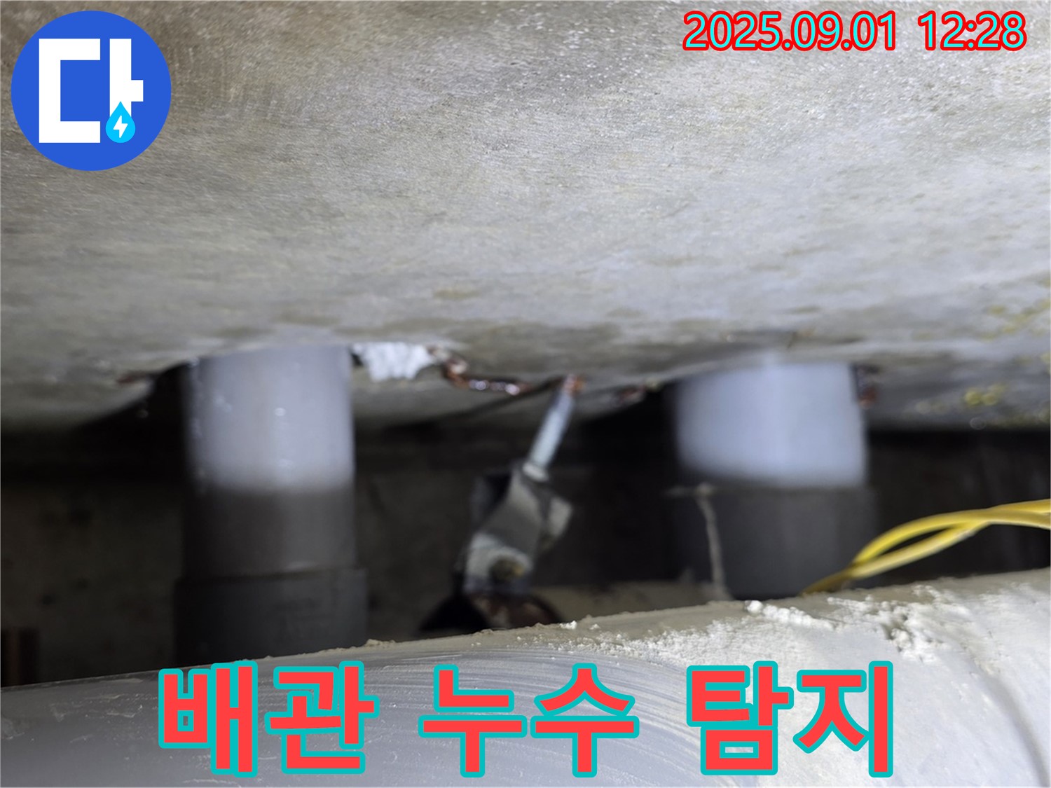 광진구 능동 아성빌라트에서 발생한 배관 누수 탐지 현장 - 누수 위치를 정확히 찾아 신속하게 해결했습니다.