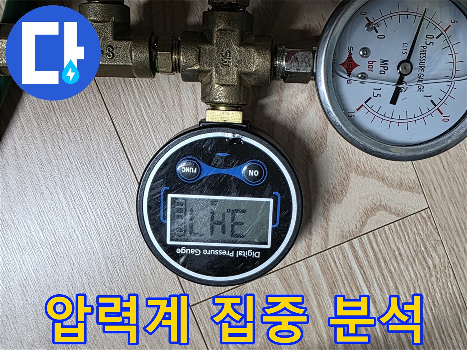 압력계 집중 분석으로 누수 원인 찾기 - 광진구 능동 누수 해결