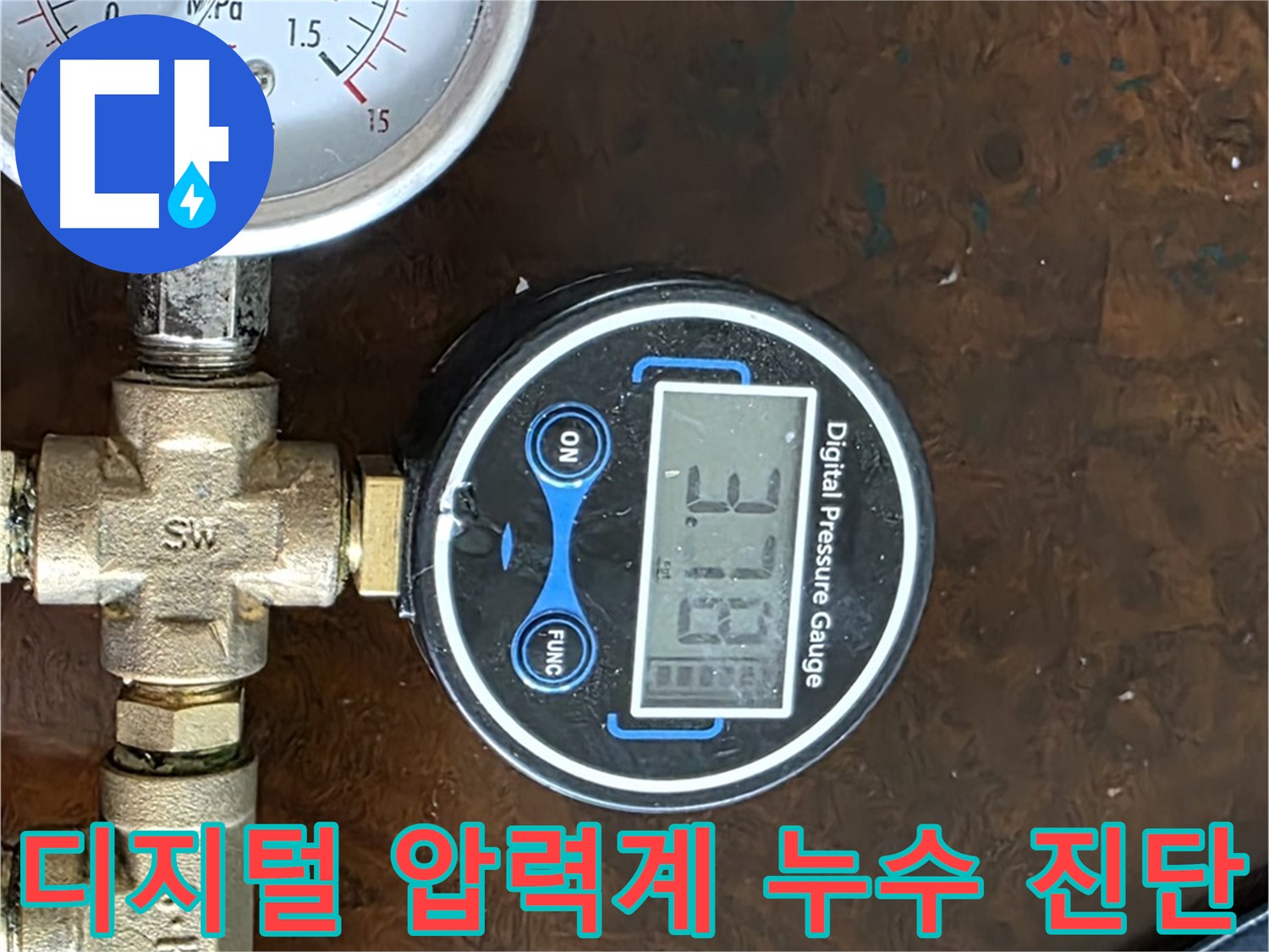 디지털 압력계로 누수 여부를 진단하는 모습 - 누수 위치를 정확하게 파악하여 불필요한 공사를 줄입니다.