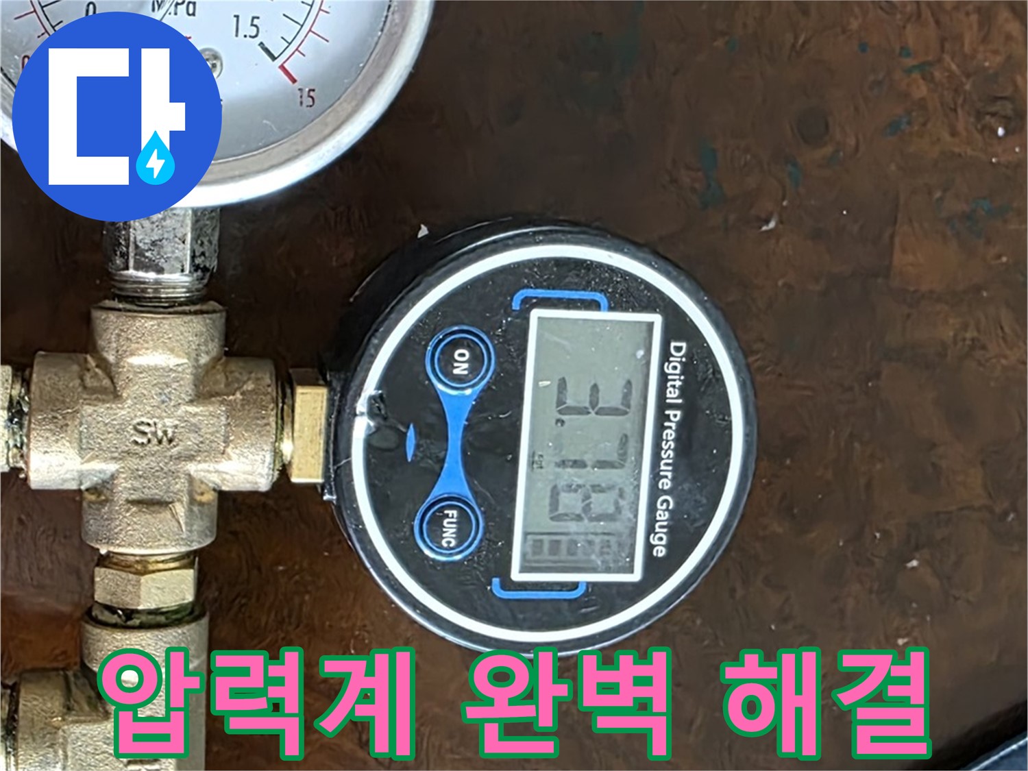 디지털 압력계를 이용한 완벽한 누수 해결 모습 - 정확한 압력 측정으로 누수 위치를 신속하게 파악하고 해결합니다.
