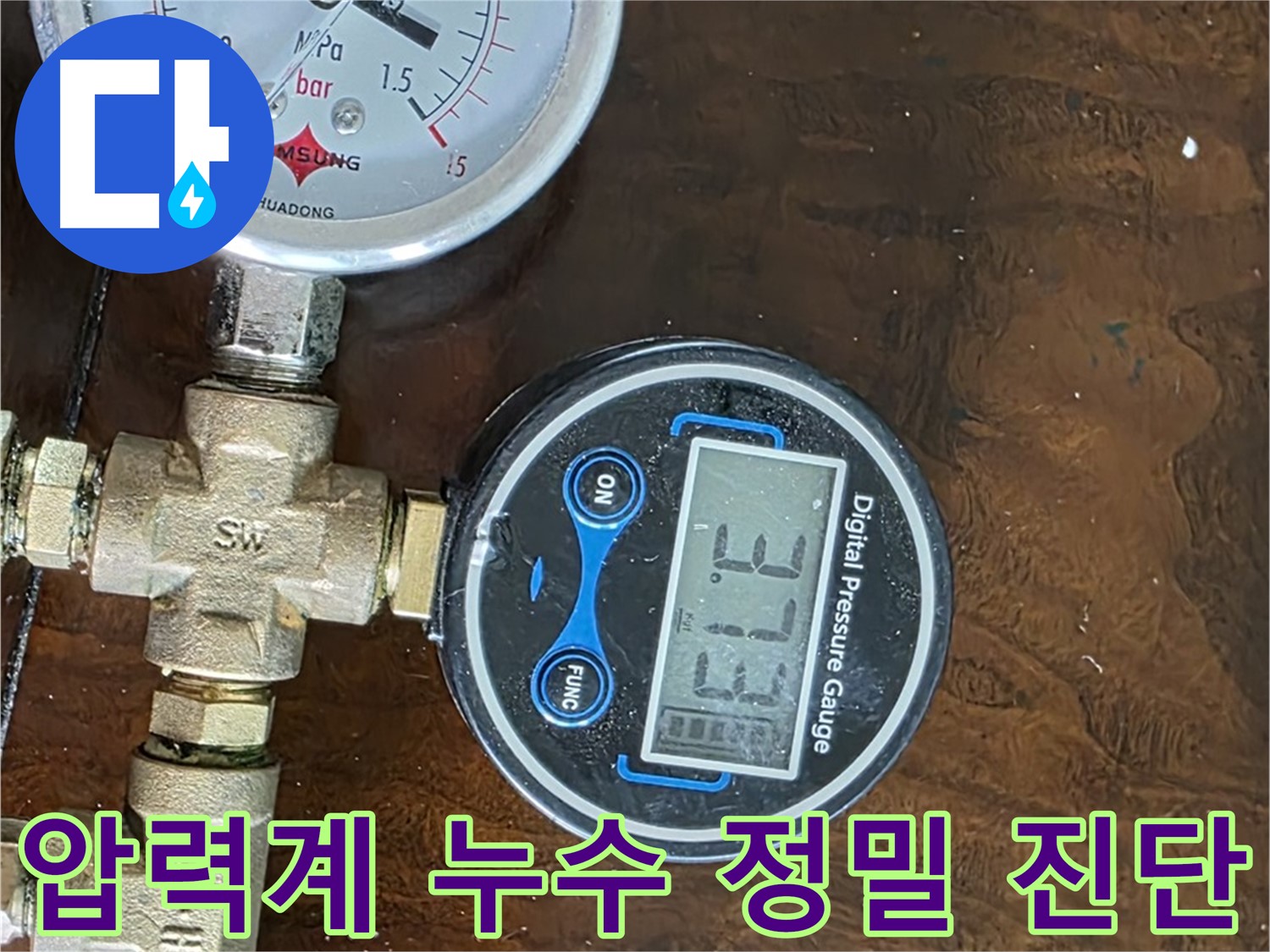 디지털 압력계를 이용한 정밀 누수 진단 - 포천 일동 지역의 누수 문제를 과학적으로 분석하고 해결합니다.