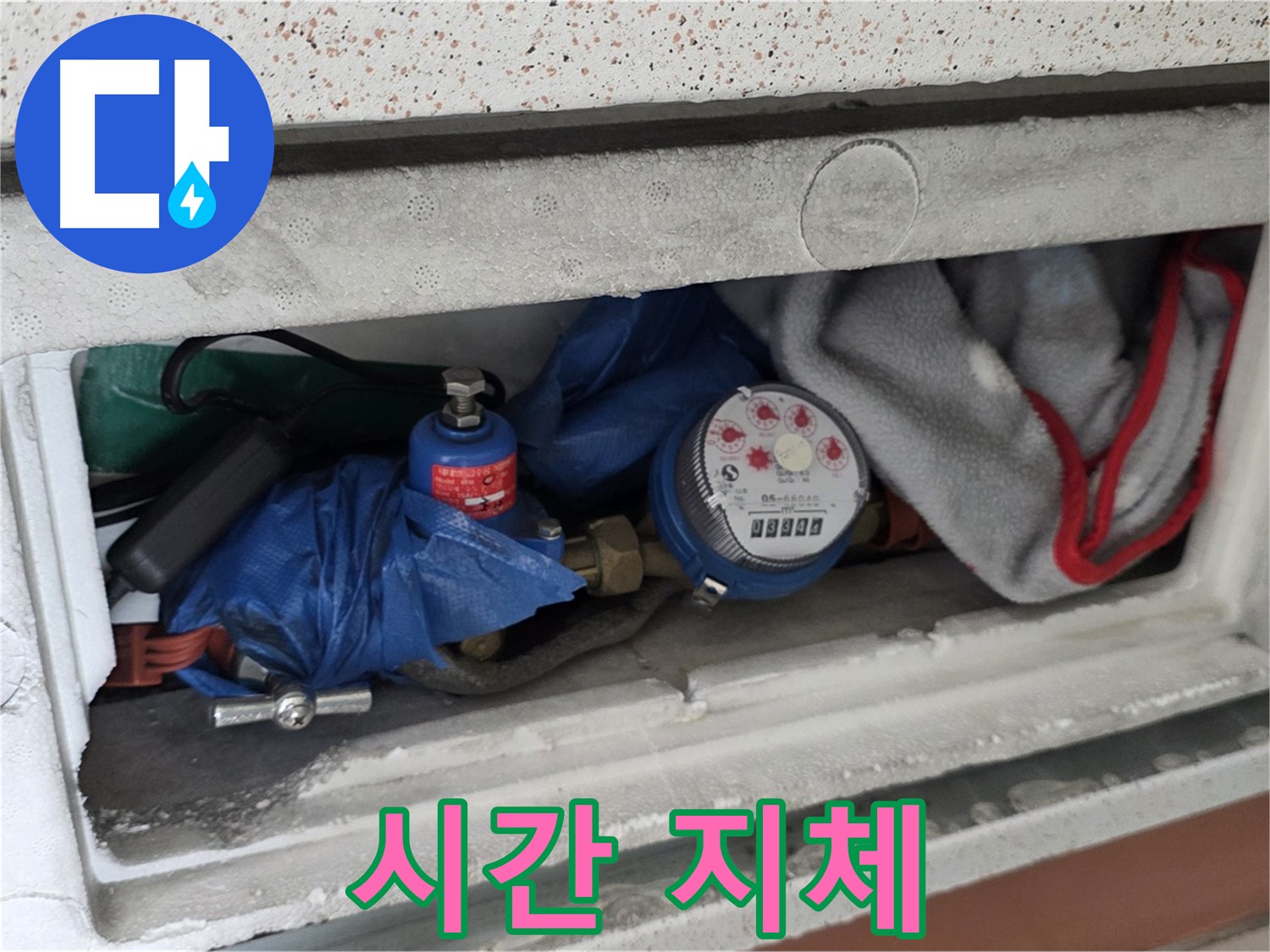 일동 아파트 누수 - 계량기함 짐 때문에 점검 시간 지체, 빠른 해결 노력
