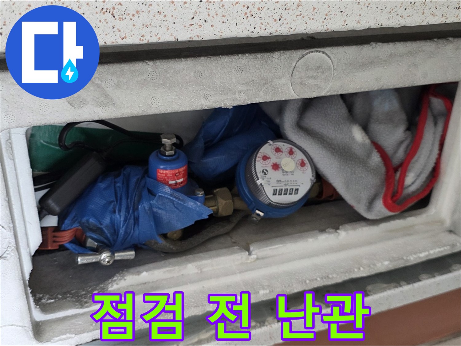 포천시 일동면 아파트 누수 - 계량기함 짐 때문에 점검 시작 전부터 난관