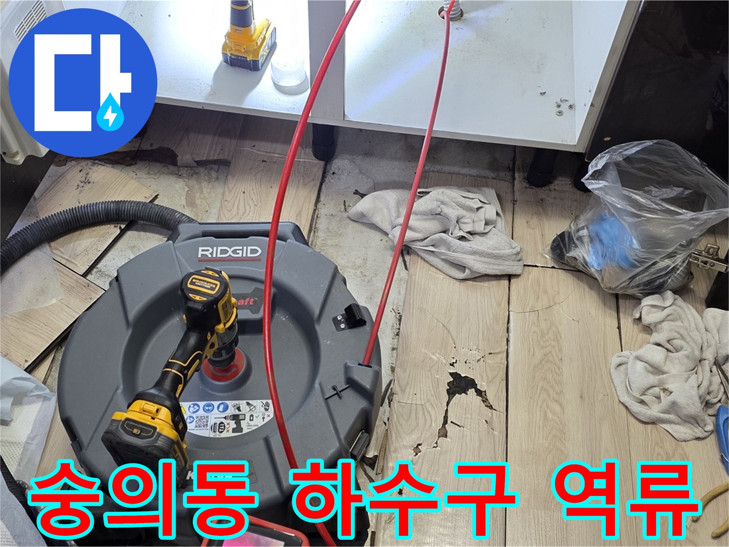 숭의동 하수구 역류 - 배관 내시경으로 하수 배관 막힘 확인