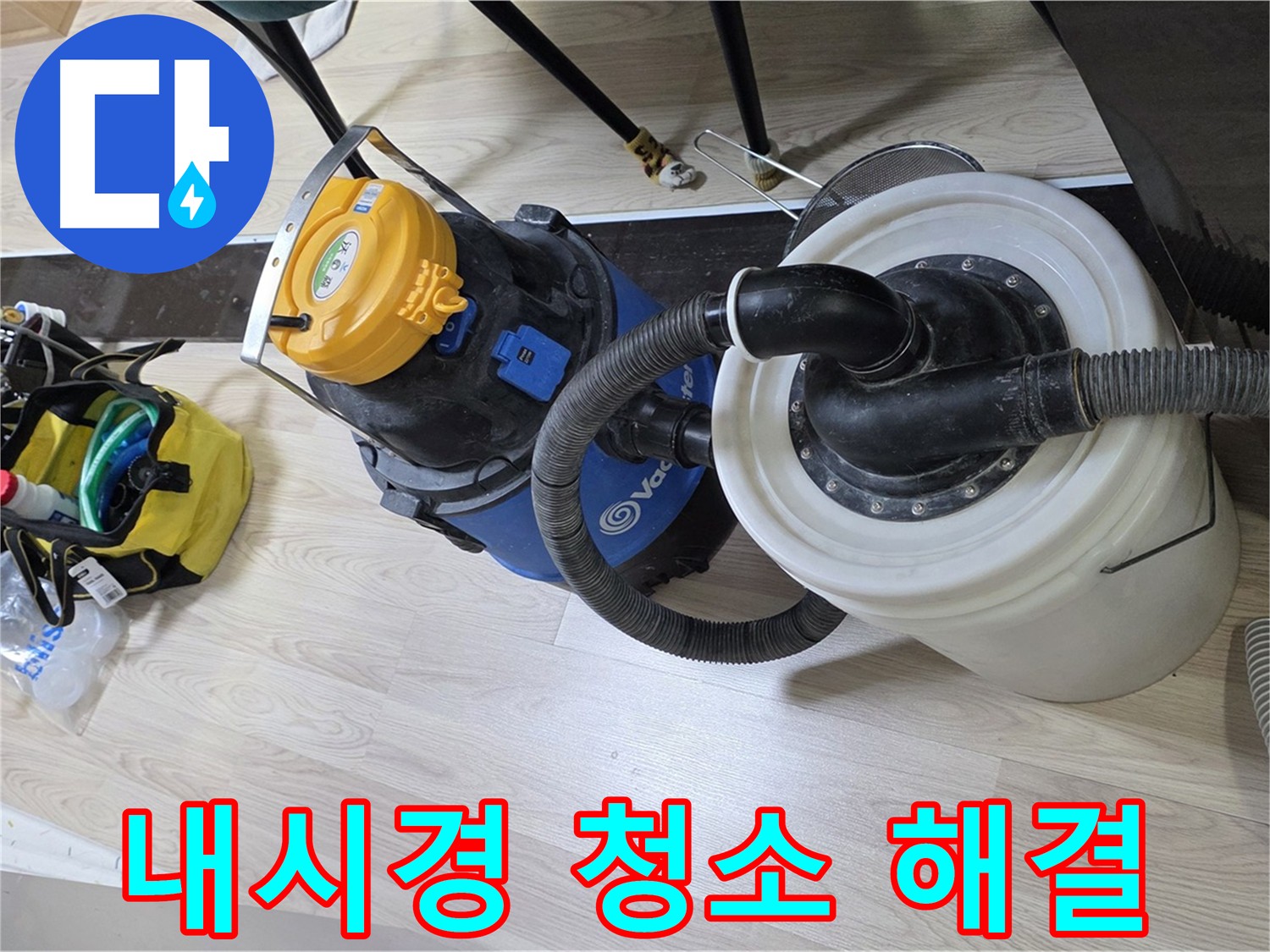 온누리아파트 배관 내시경 검사 및 청소 과정
