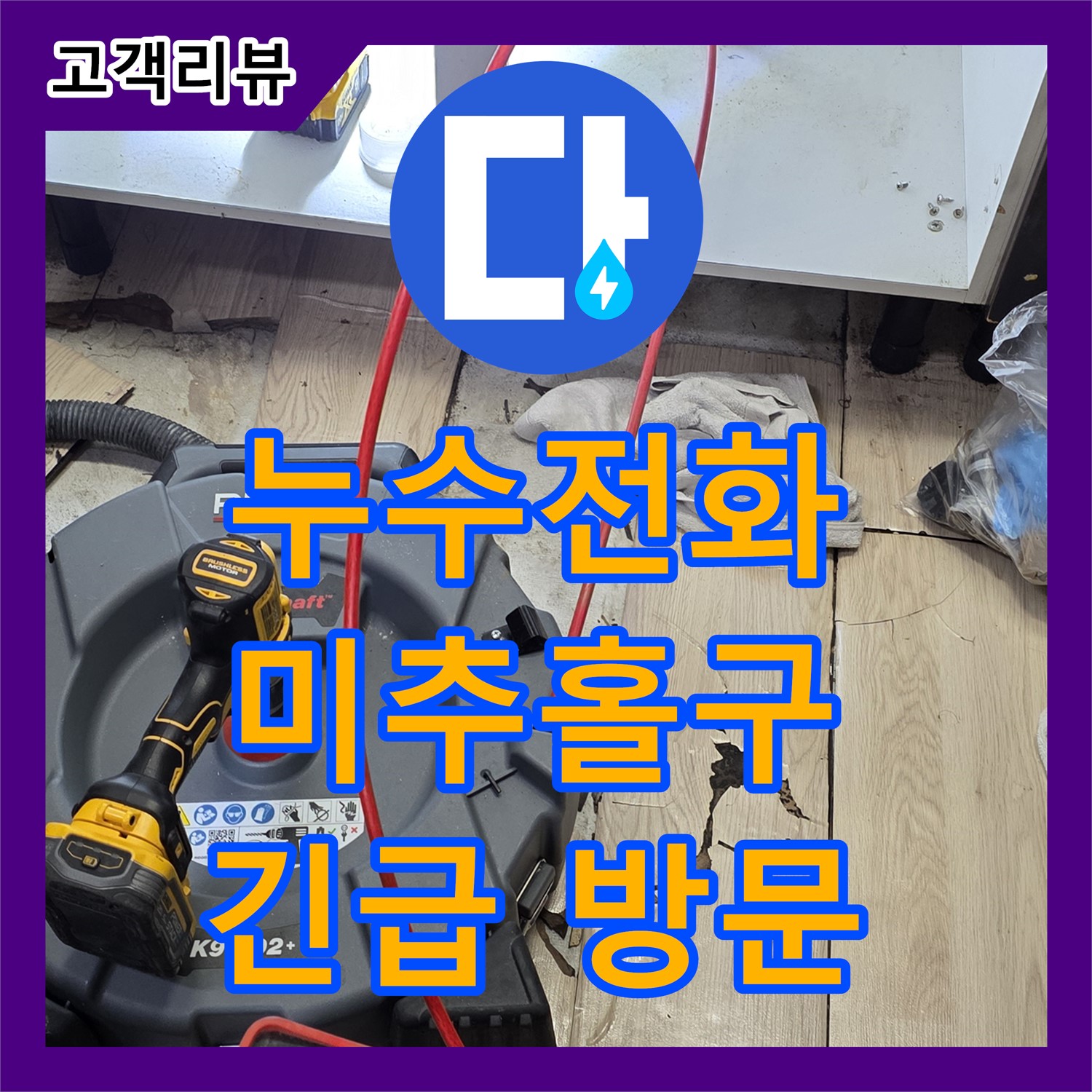 인천 미추홀구 누수전화, 싱크대 역류! 꽉 막힌 하수 배관, 지금 바로 전화 주시면 즉시 해결