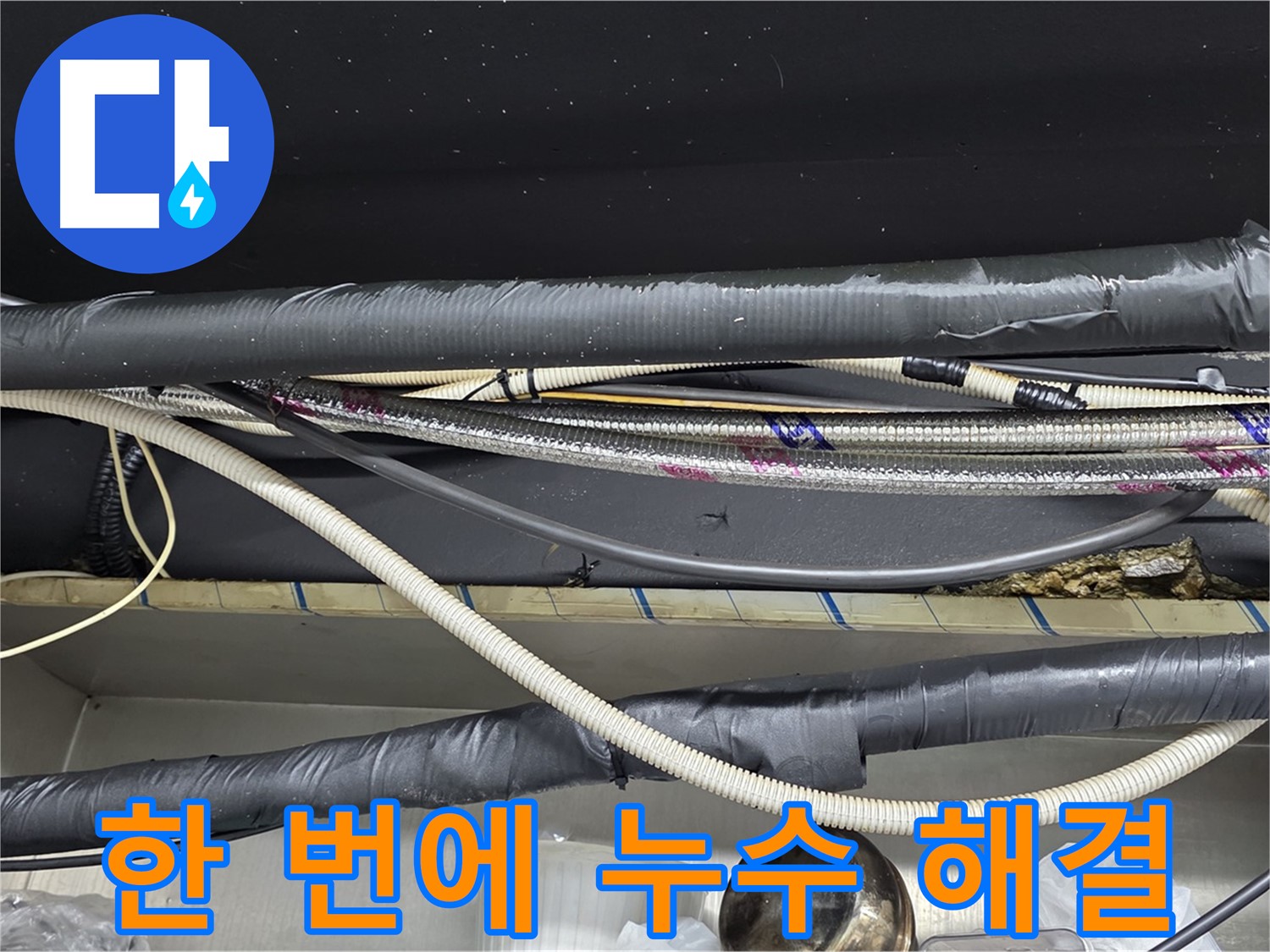 용산구 이태로운 현장의-천장 내부 배관 및 단열재 상태