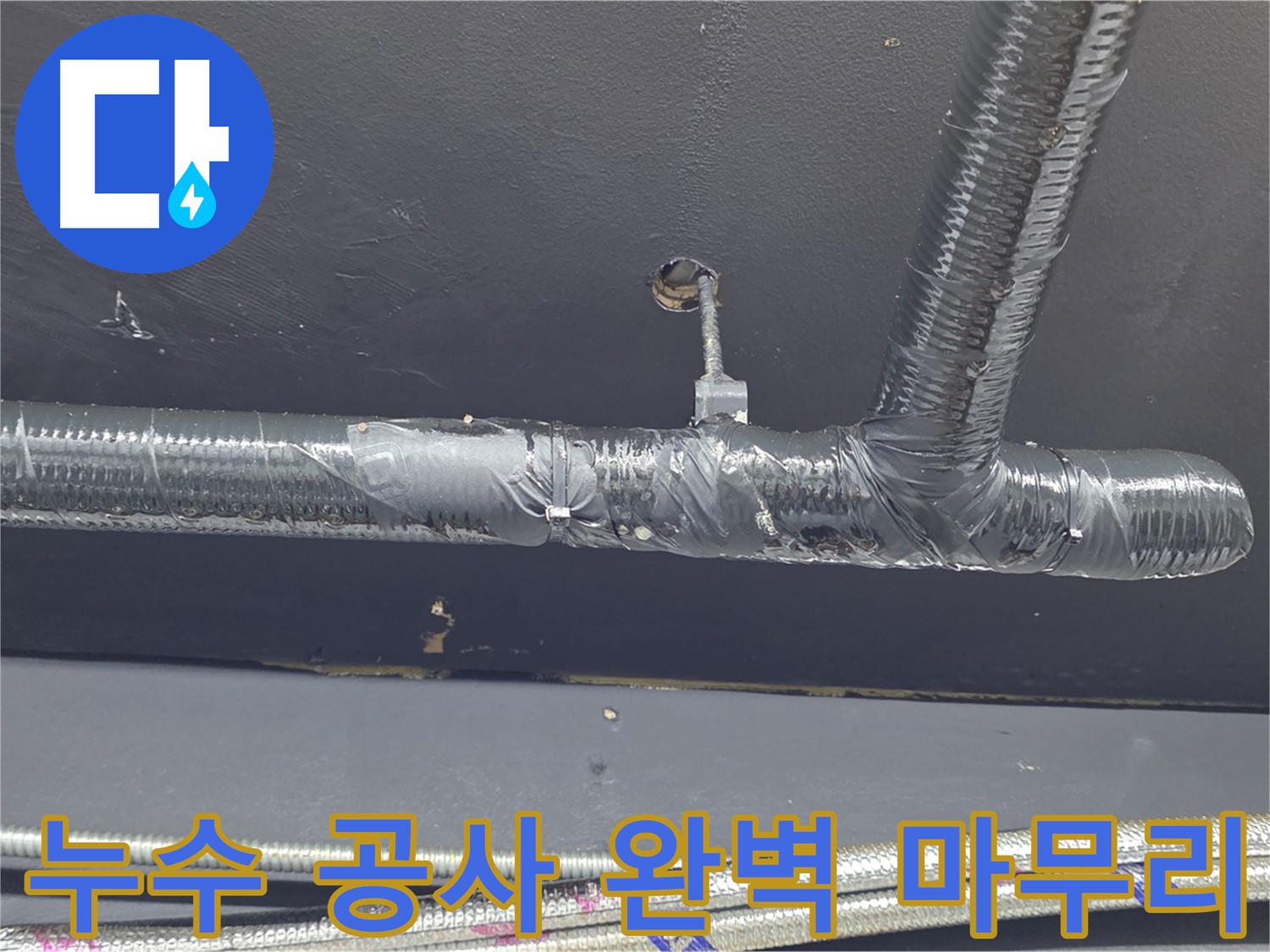용산구 이태원동 누수 공사 현장 - 숙련된 기술력으로 누수 원인을 정확히 진단하고 완벽하게 해결합니다.
