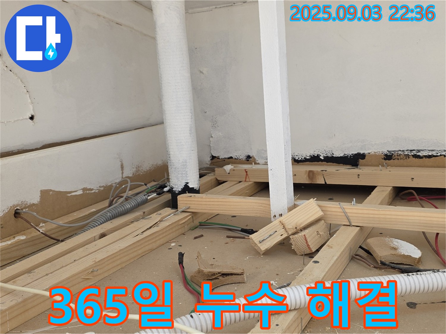 이태원동 365일 누수 해결 - 주말, 공휴일에도 언제든 누수 문제를 해결해 드립니다