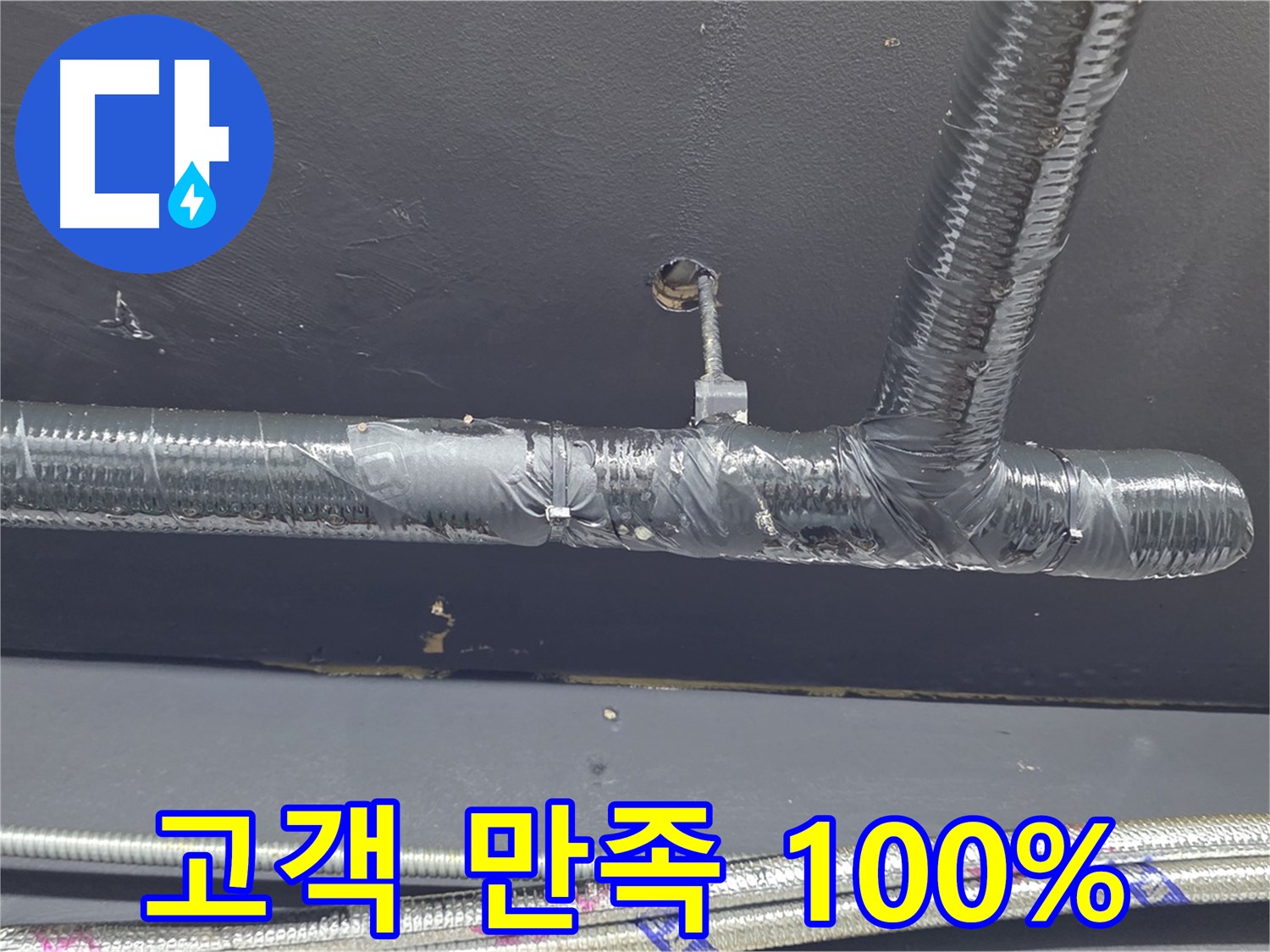 이태원동 누수 - 고객 만족 100%를 위해 최선을 다합니다. 믿고 맡겨주세요!