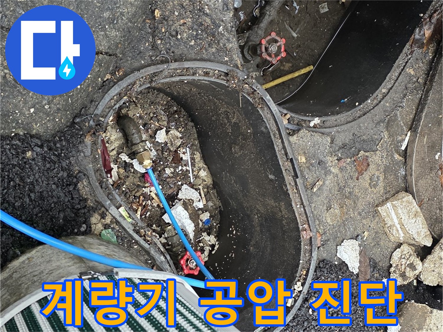 한강로2가 누수 해결 - 계량기 공압 테스트를 통한 누수 지점 탐색 과정