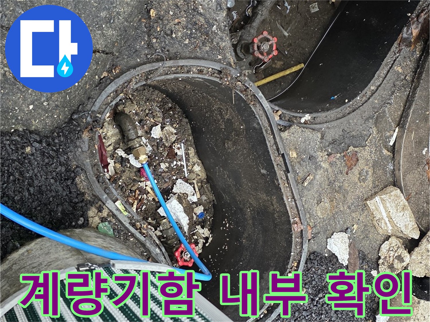 용산구 - 정원 수도 계량기함 내부 누수 점검