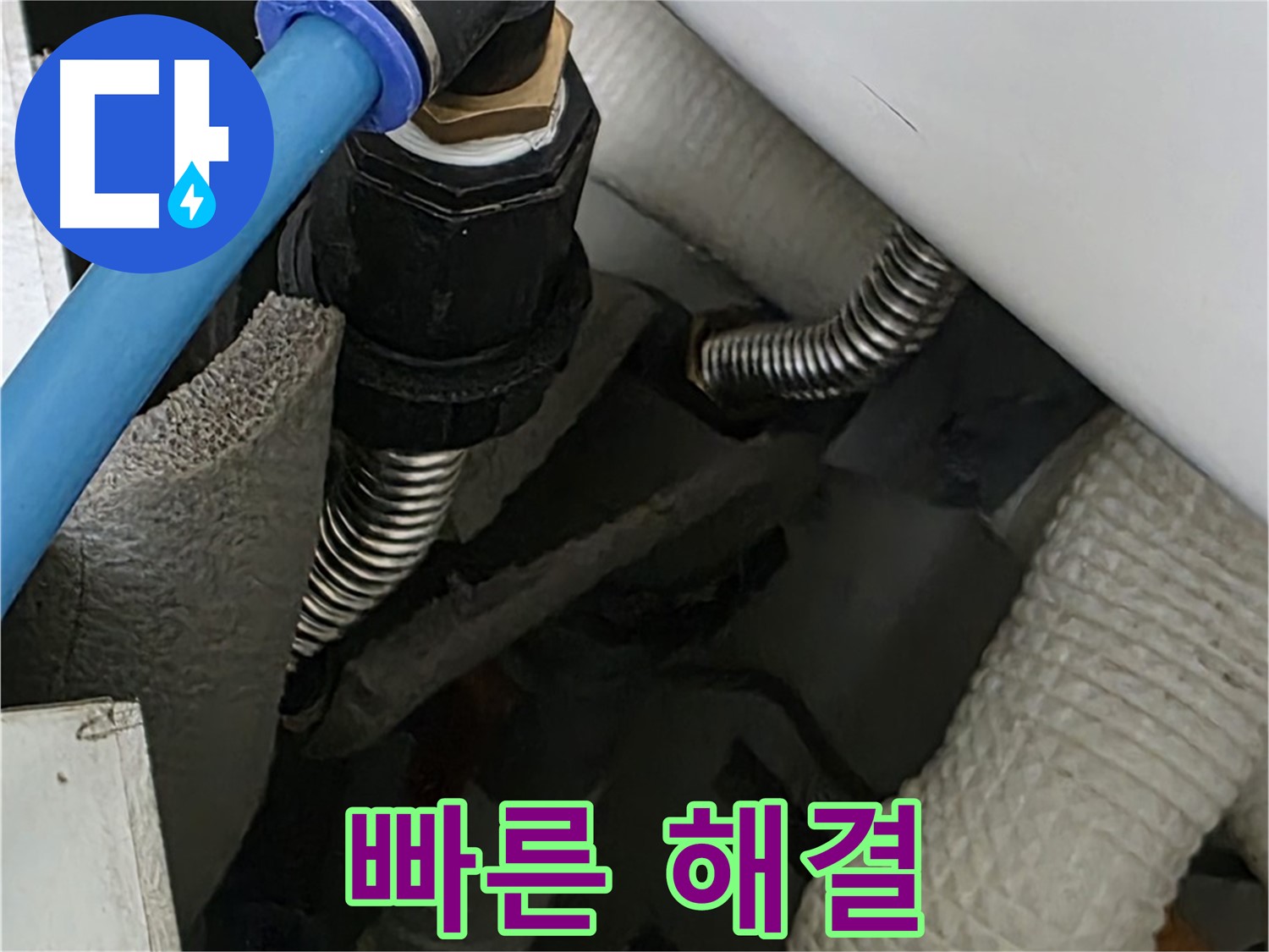 동대문구 장안동 누수 - 숙련된 기술로 누수 문제를 빠르게 해결해 드립니다.