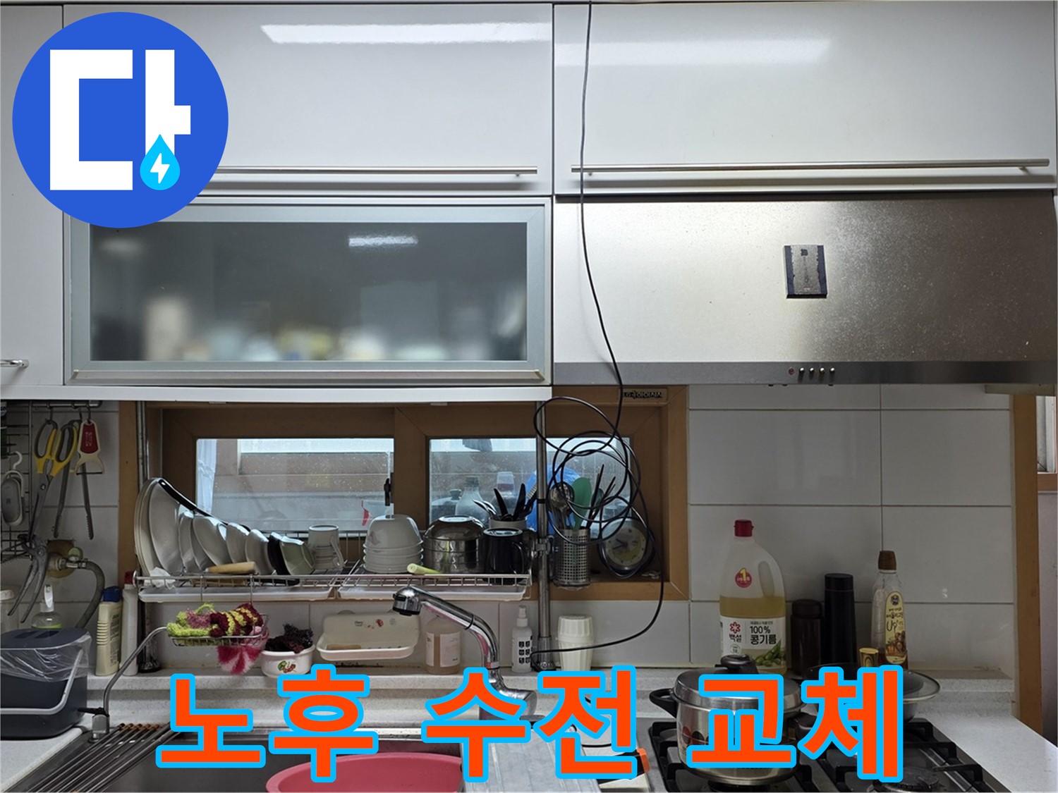 동대문구 장안동 르.메이에르 - 노후된 수전을 교체하고 누수 문제를 해결했습니다.