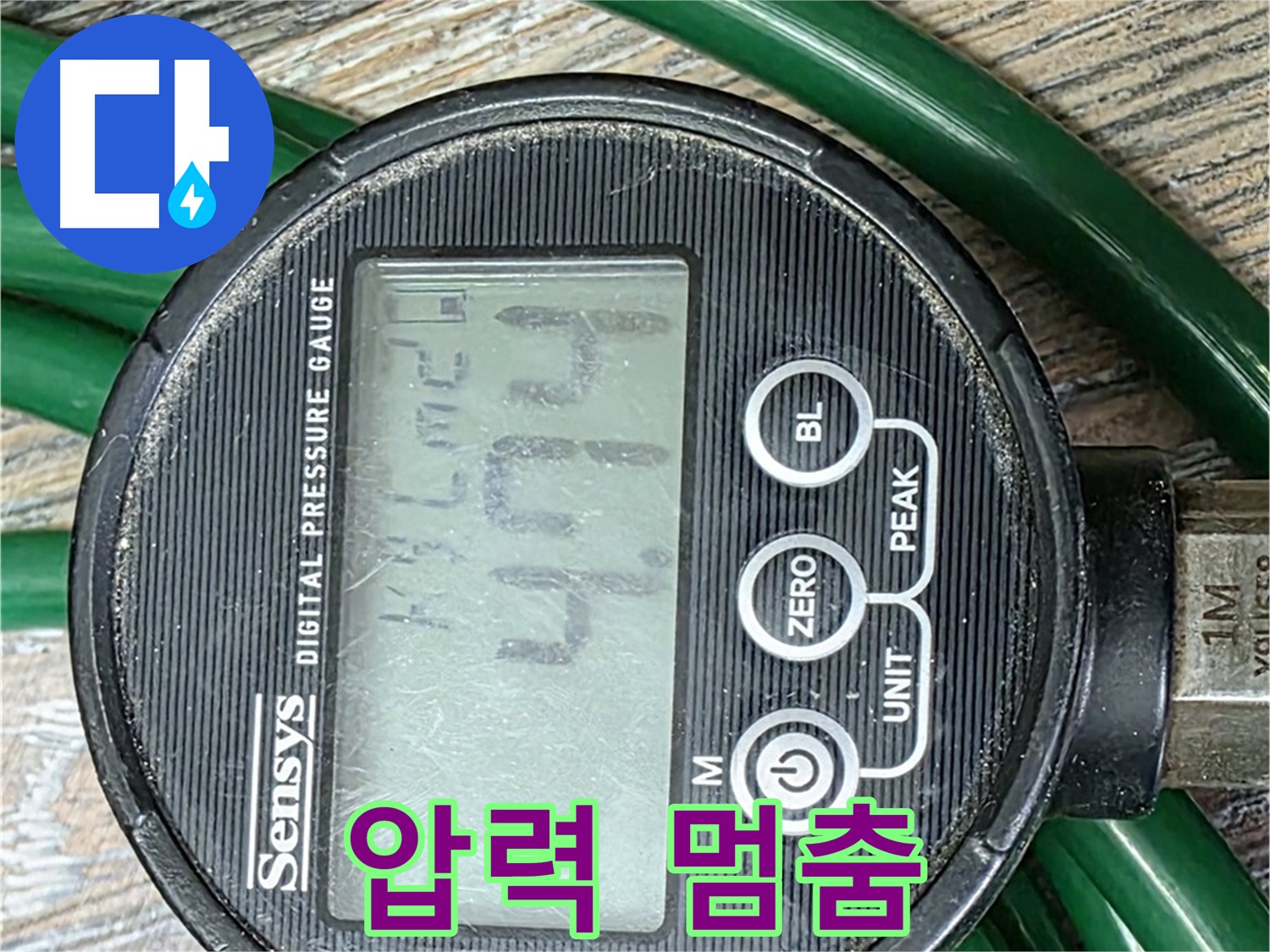 디지털 압력계 - 4.74bar 압력 멈춤 - 다른 원인을 찾아보겠습니다.