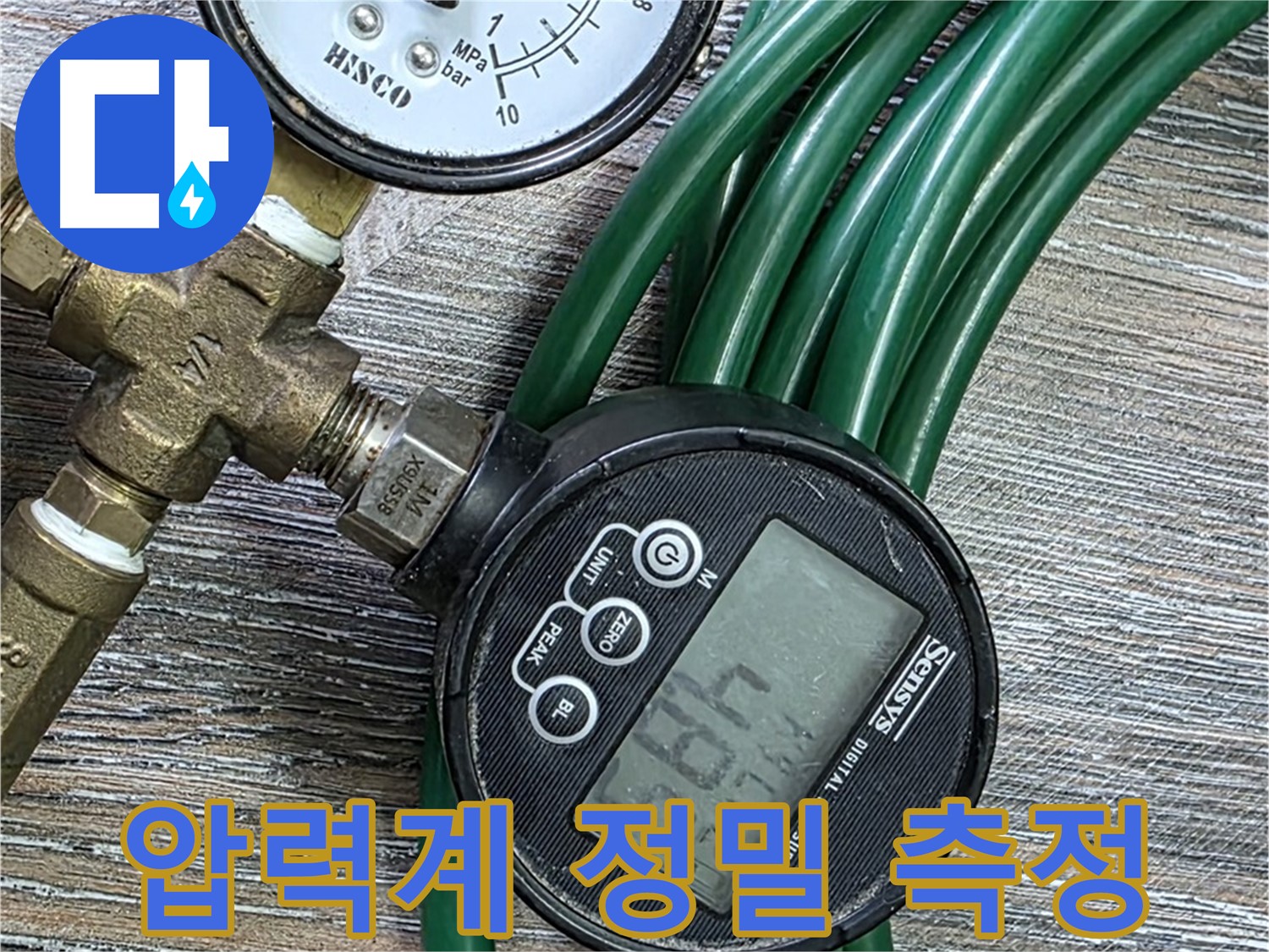 디지털 압력계 - 정밀한 압력 측정으로 누수 위치를 정확하게 찾아냅니다 - 장안동 누수 해결의 핵심!