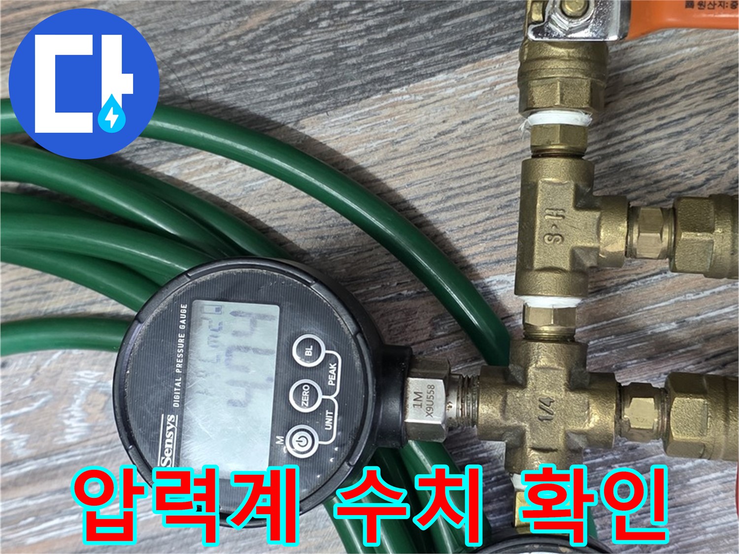 압력계 수치를 꼼꼼하게 확인 - 누수 여부를 판단하는 중요한 지표입니다.