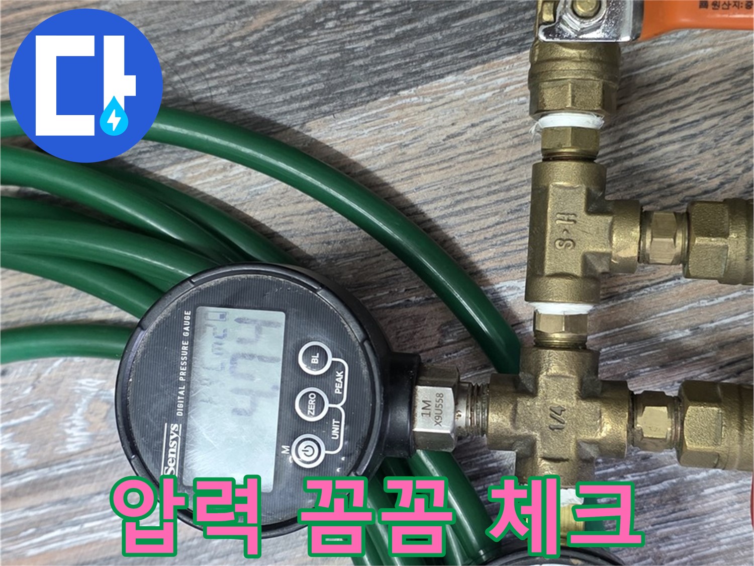 압력을 꼼꼼하게 체크 - 누수 여부를 정확하게 판단합니다.
