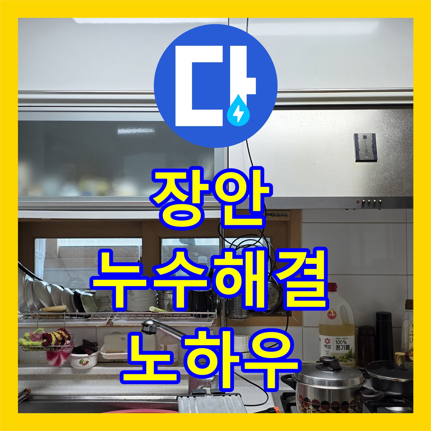 장안 누수전문업체, 스프링클러 배관 누수, 문제 해결 노하우 공개