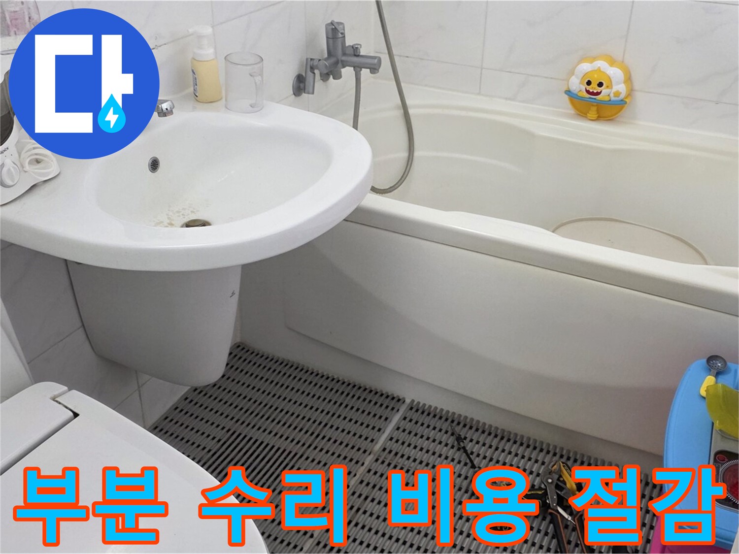 장안동 르.메이에르 아파트 - 세면대 누수 - 부분 수리로 불필요한 비용을 절감하세요 - 합리적인 가격으로 누수 문제를 해결해 드립니다.