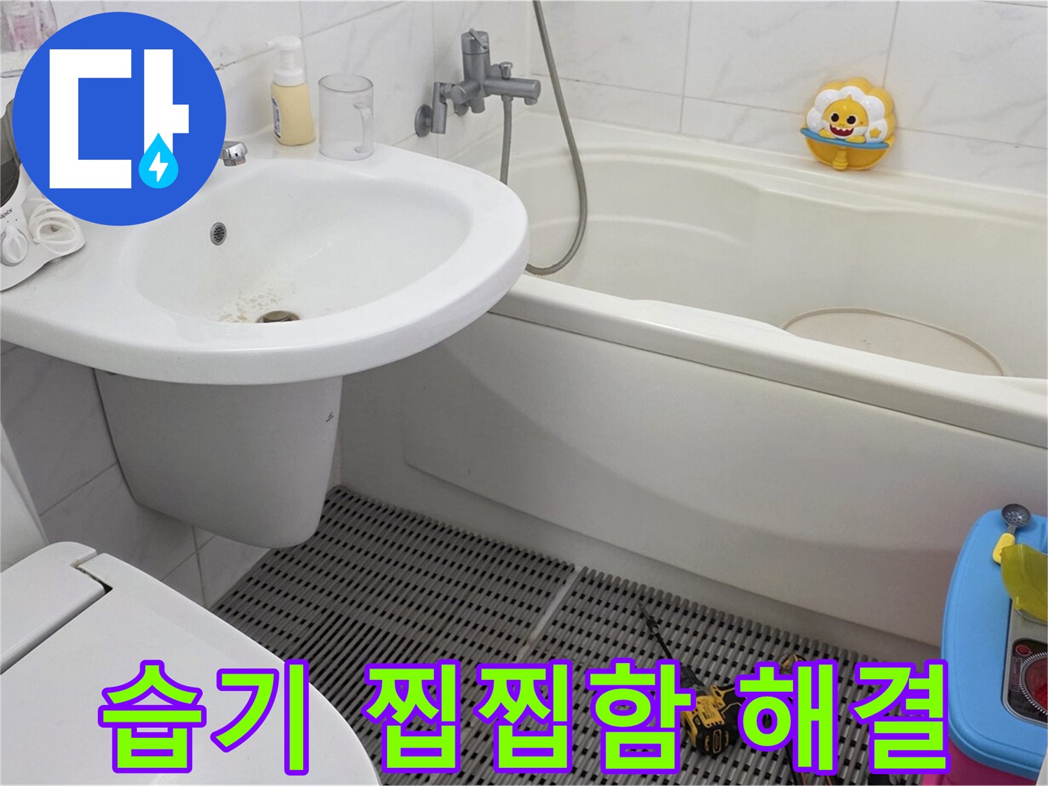 장안동 르.메이에르 아파트 욕실 - 세면대 주변 습기로 인한 찝찝함, 누수 해결로 쾌적하게 바꿔드립니다 - 쾌적한 욕실 환경을 선물합니다!