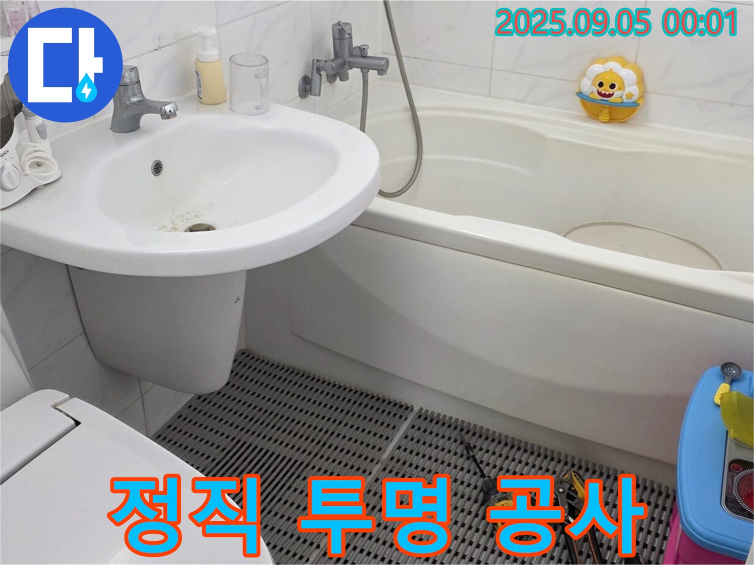 장안동 르.메이에르 장안타운 누수 - 정직한 견적과 투명한 공사 과정으로 고객 신뢰