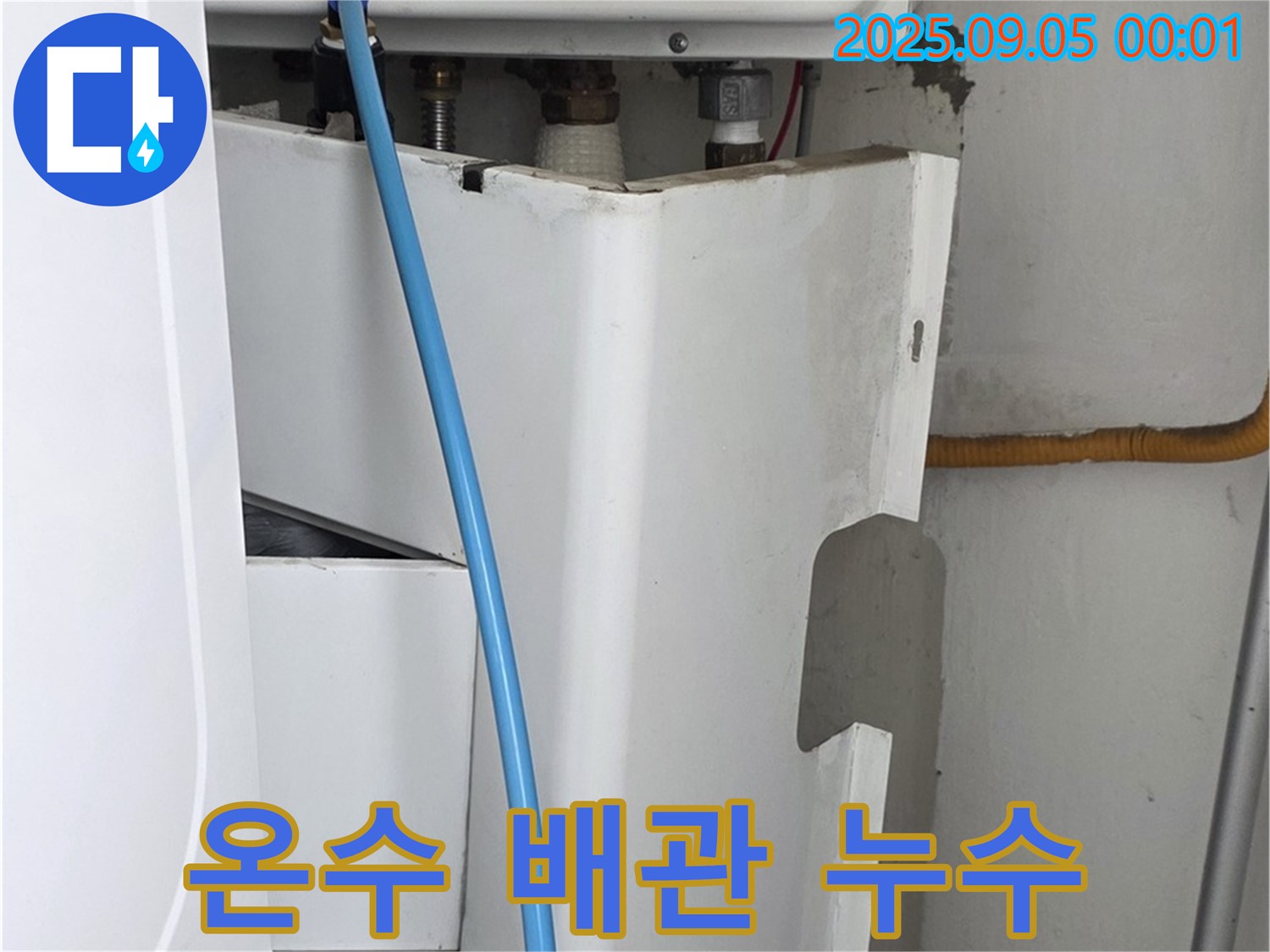 장안동 르.메이에르 장안타운 누수탐지 - 온수 배관 연결부위 누수