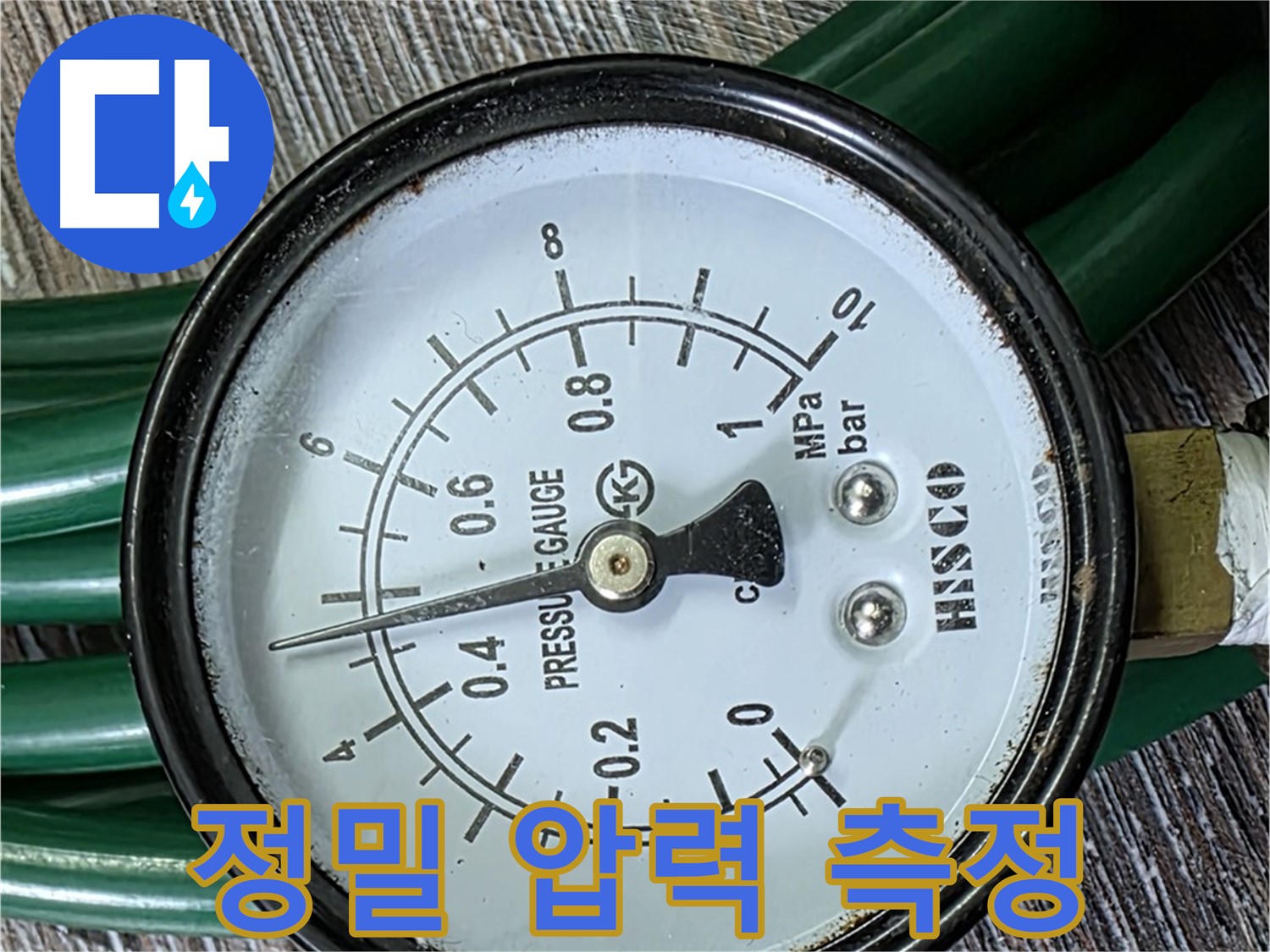 정밀 압력 측정을 통해 정확한 누수 진단 - 숙련된 기술력