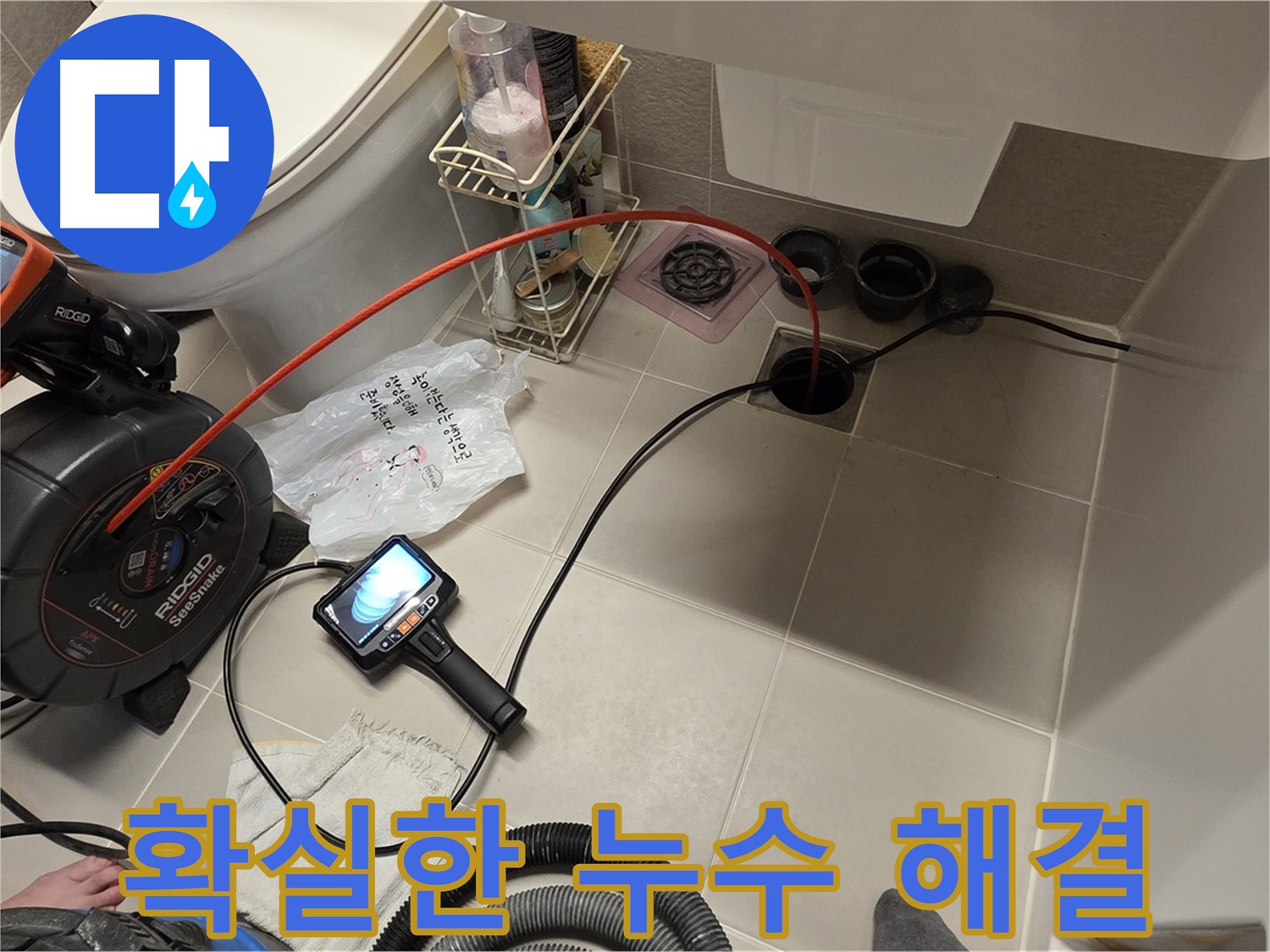 누수 걱정 끝 - 확실한 해결 - 만족스러운 결과 보장